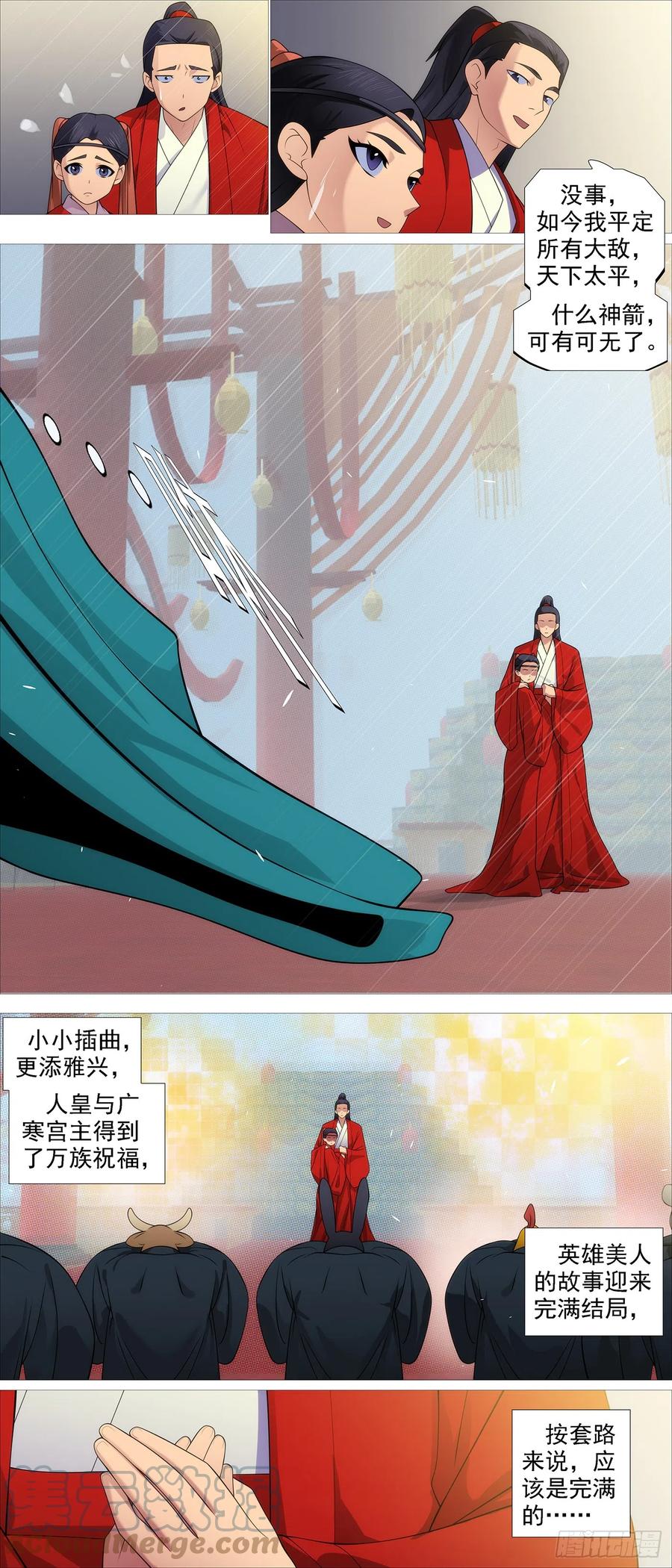 铁姬钢兵 人神谈判 第4页
