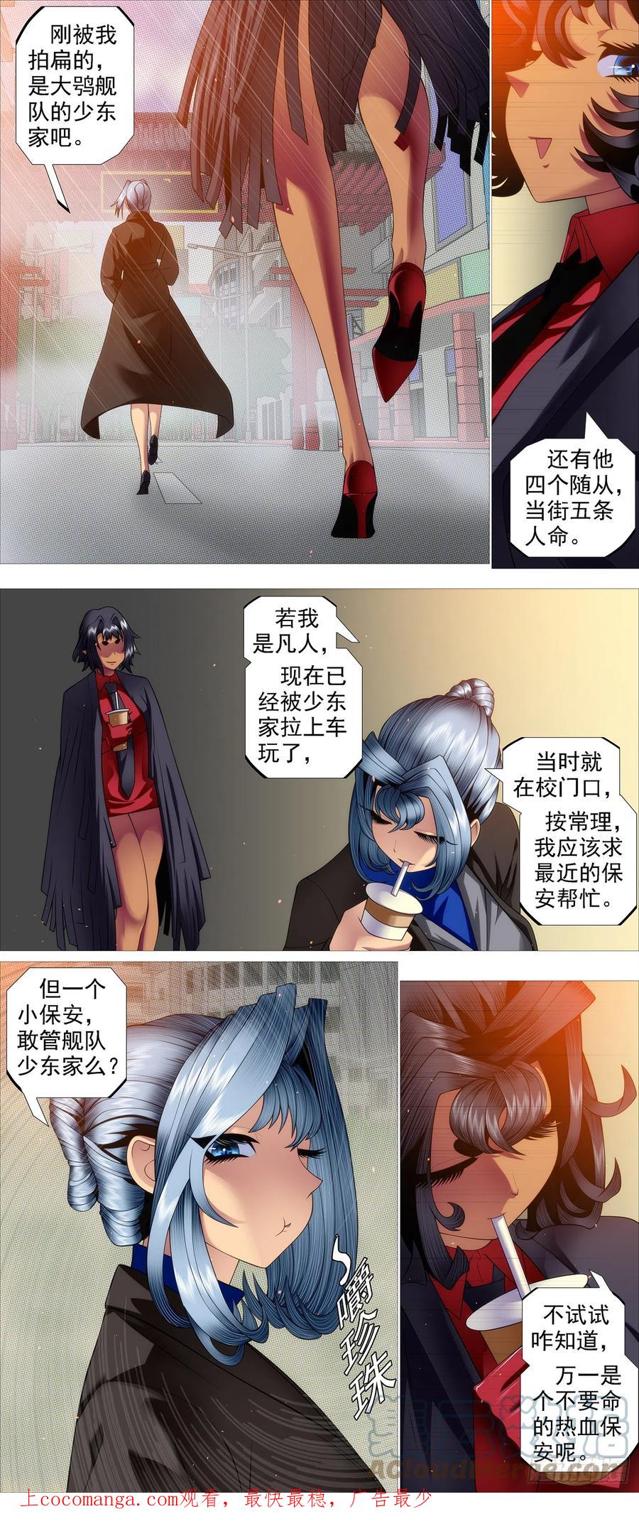 铁姬钢兵 龙妃不吃人 第1页