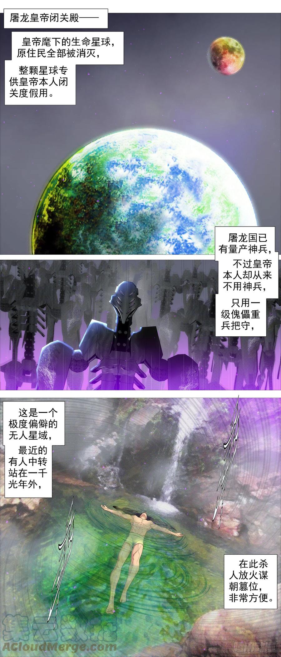铁姬钢兵 龙妃不吃人 第8页