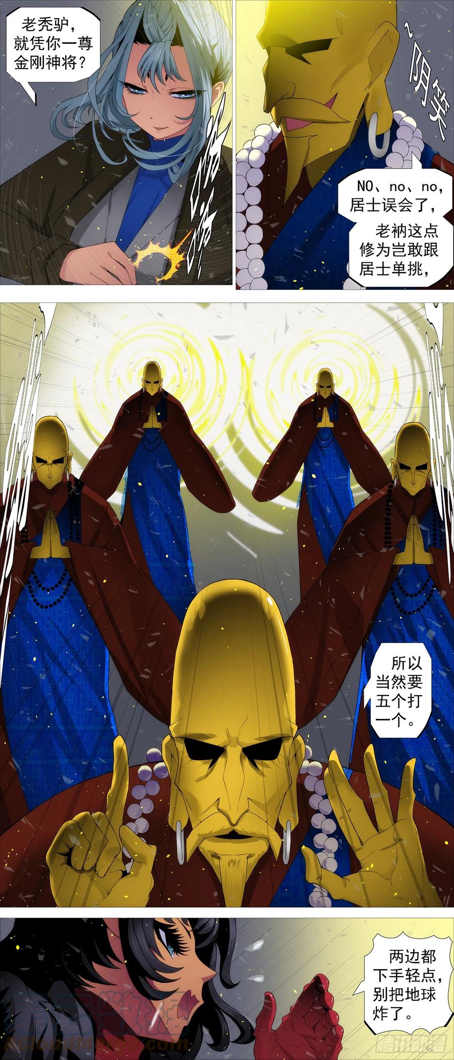 铁姬钢兵 龙妃不吃人 第7页