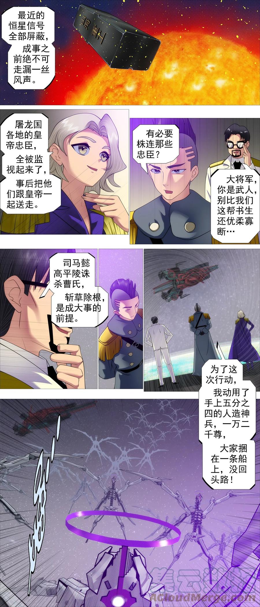 铁姬钢兵 龙妃不吃人 第9页