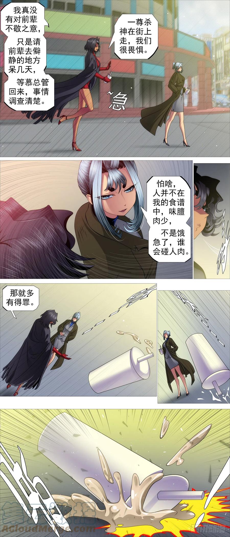铁姬钢兵 龙妃不吃人 第3页