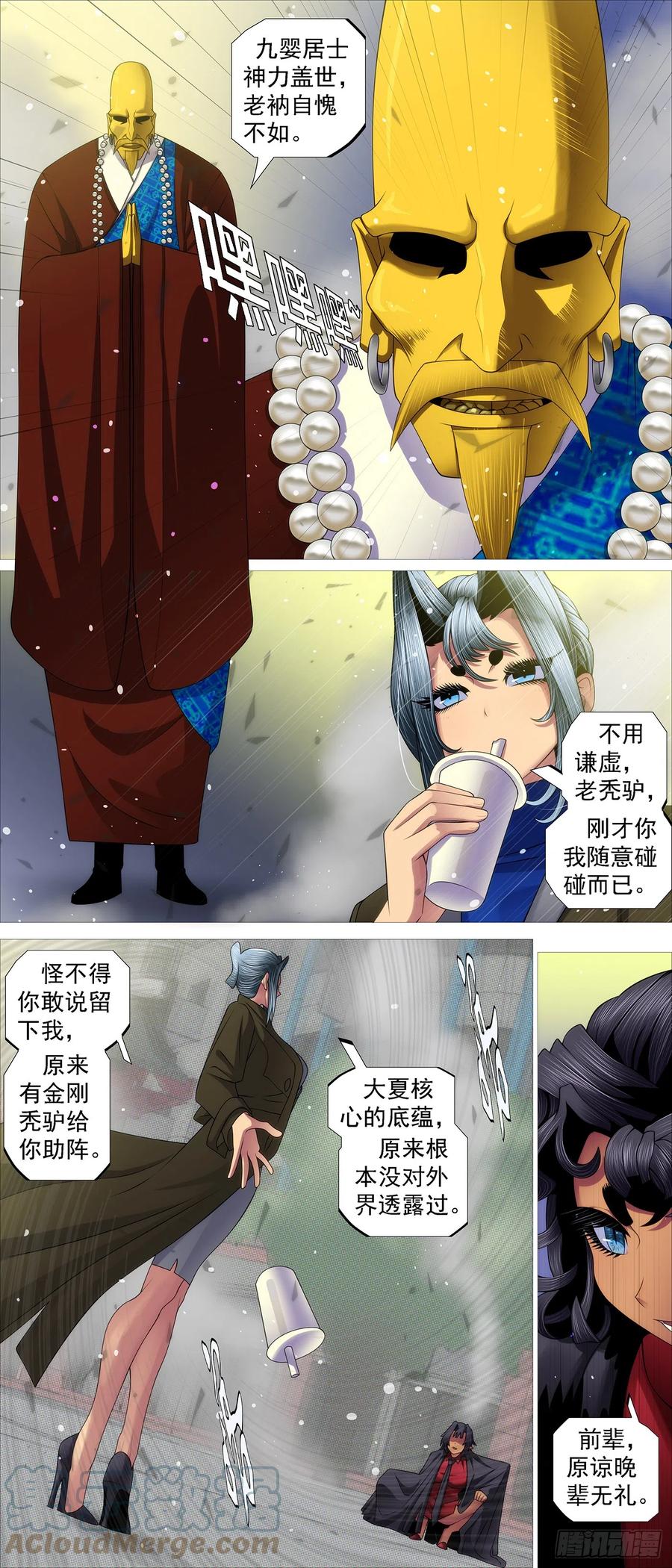 铁姬钢兵 龙妃不吃人 第6页
