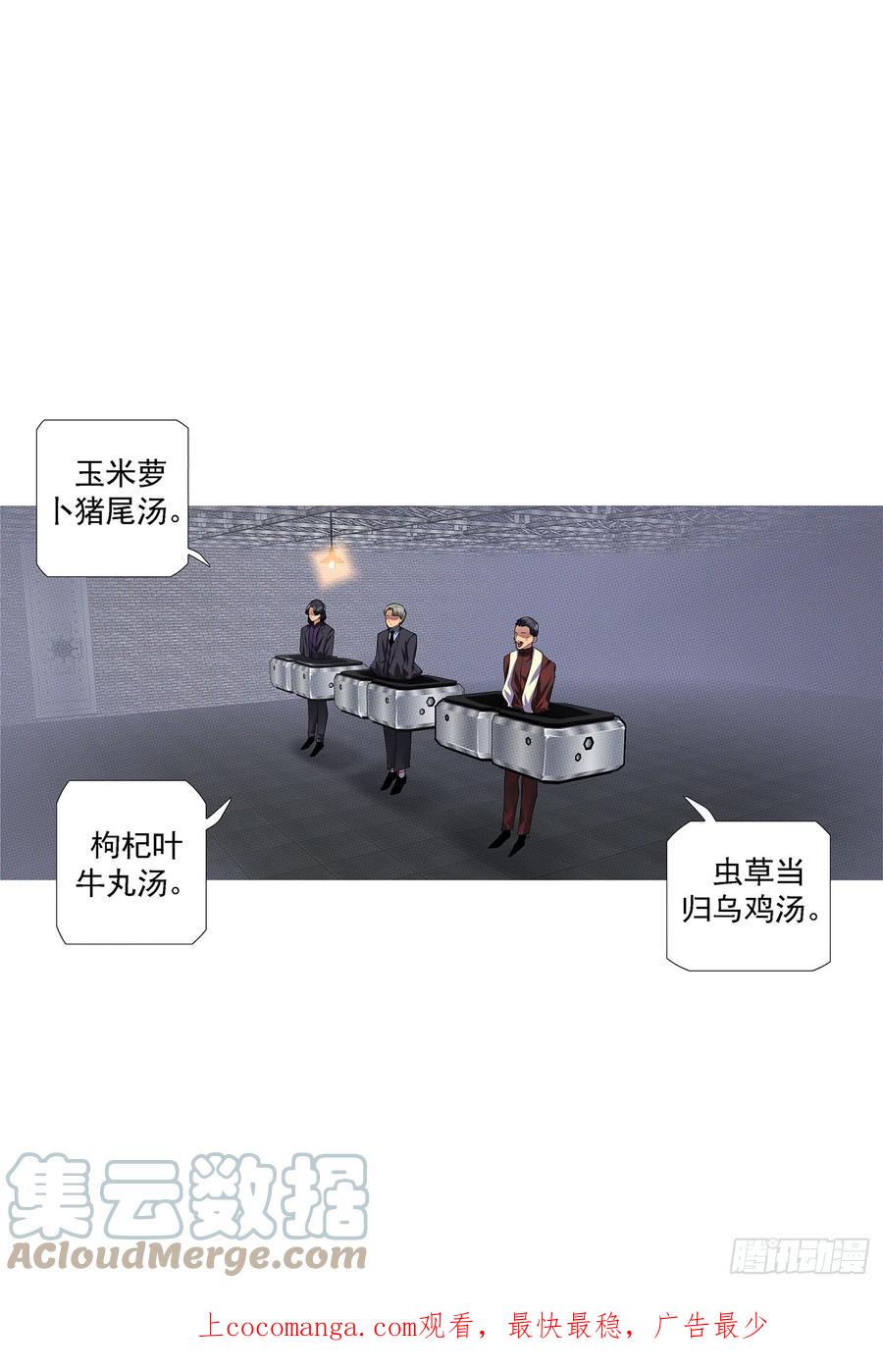 铁姬钢兵 龙妃不吃人 第11页