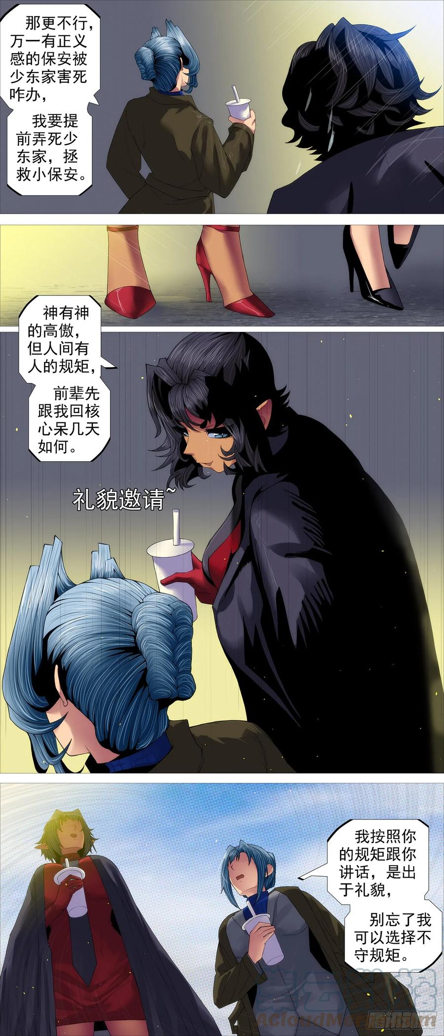铁姬钢兵 龙妃不吃人 第2页