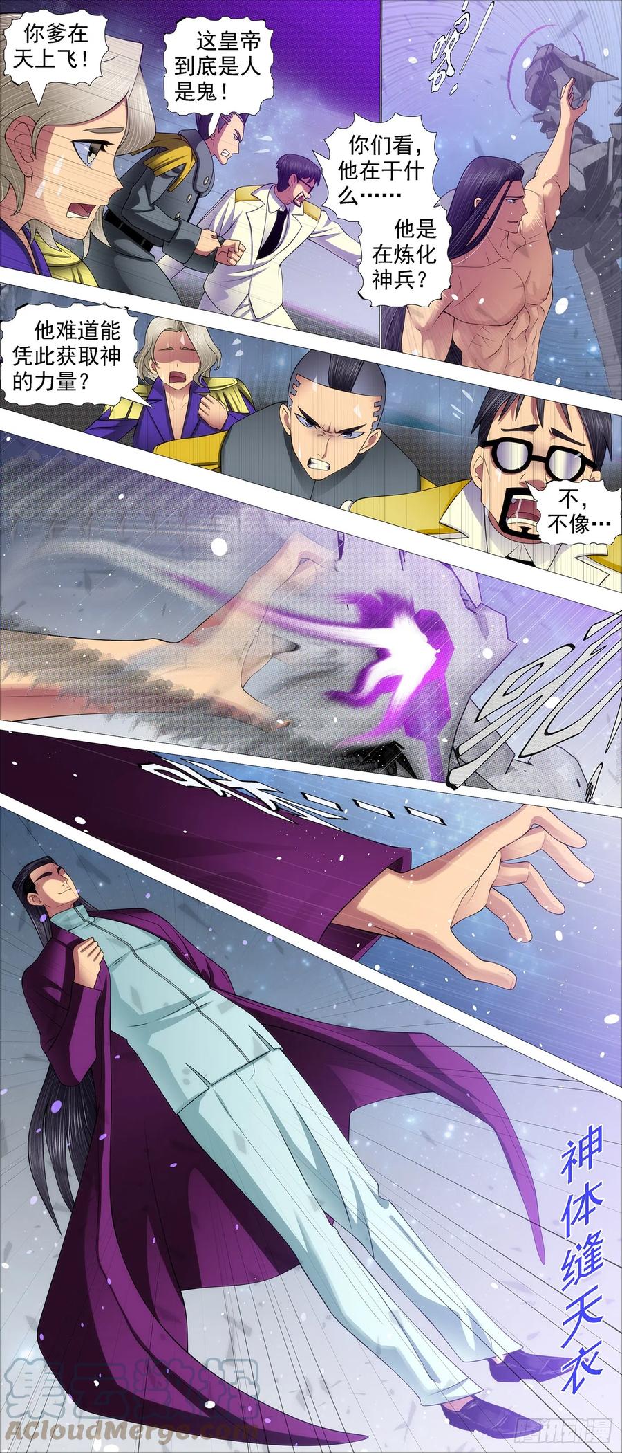 铁姬钢兵 视神如狗 第9页