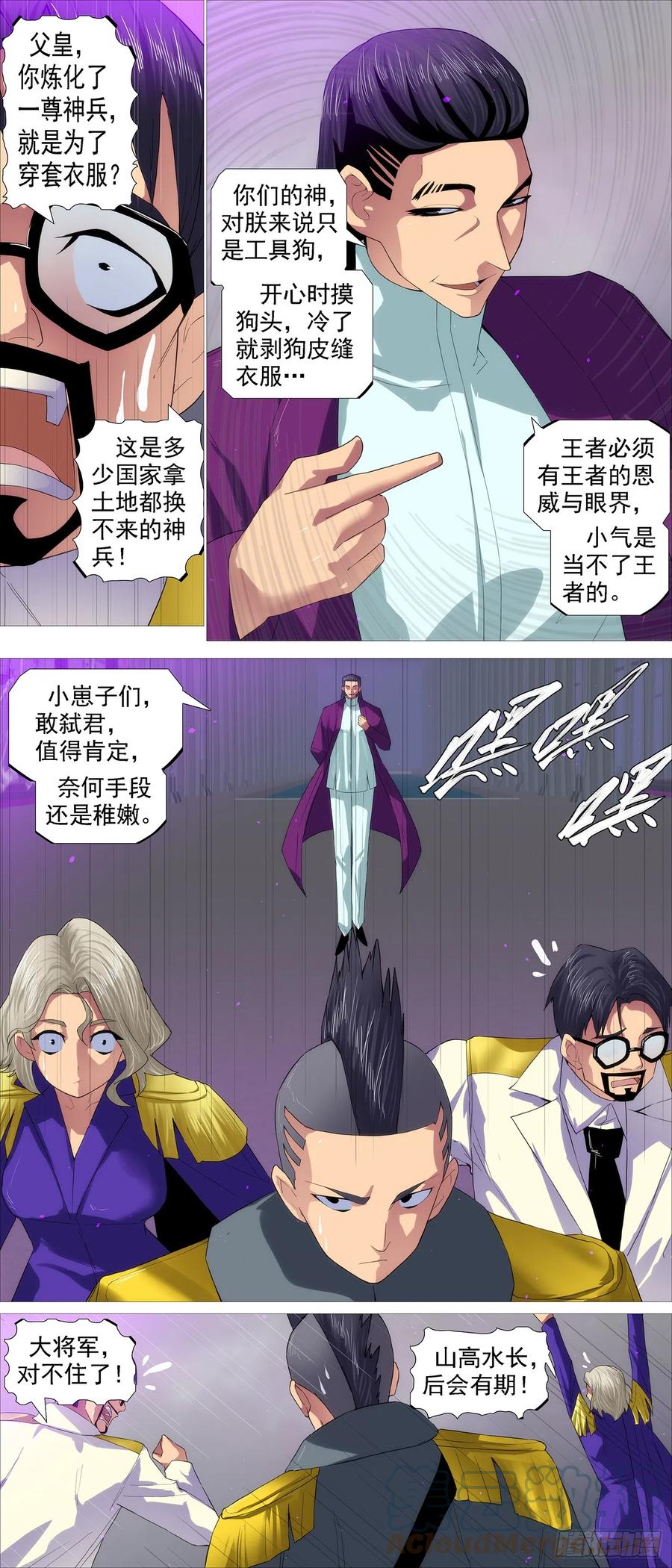 铁姬钢兵 视神如狗 第10页