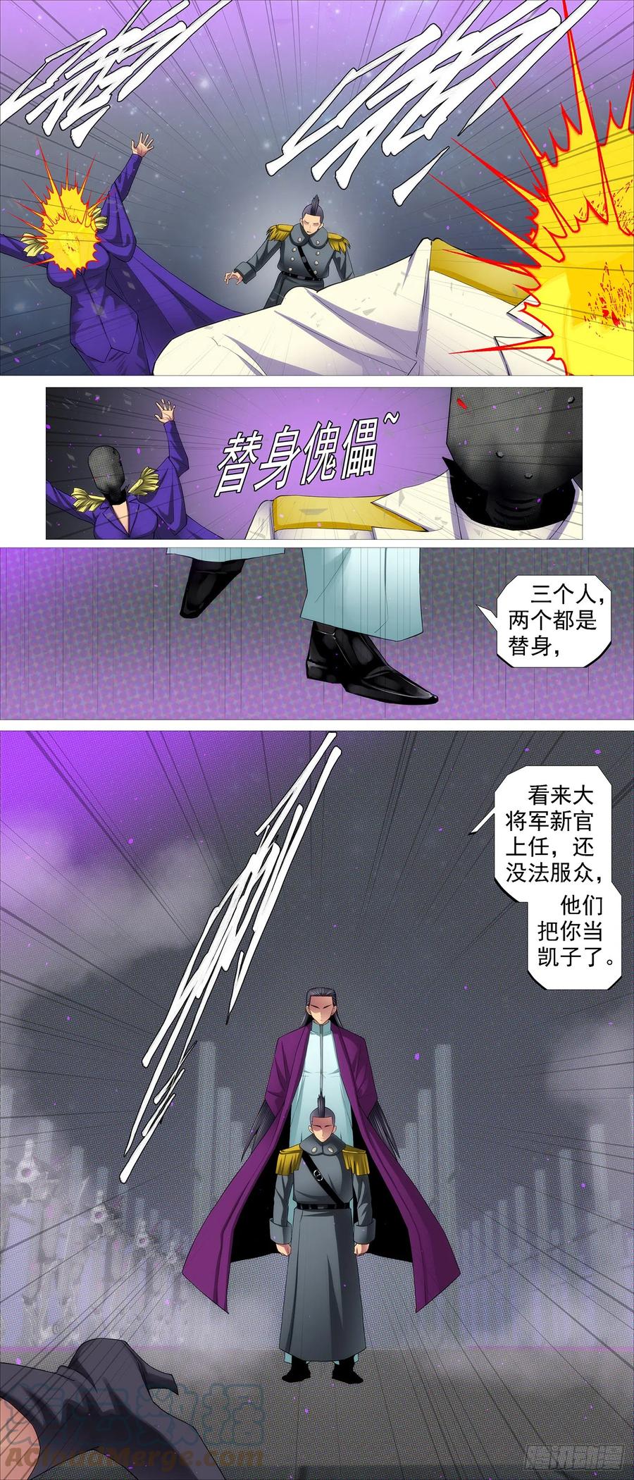 铁姬钢兵 视神如狗 第11页