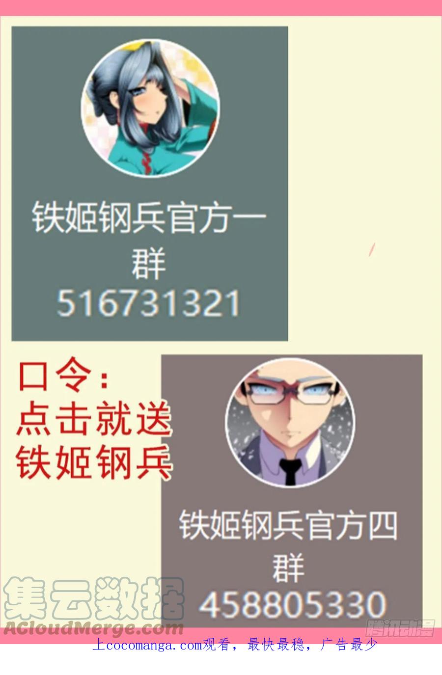 铁姬钢兵 视神如狗 第1页