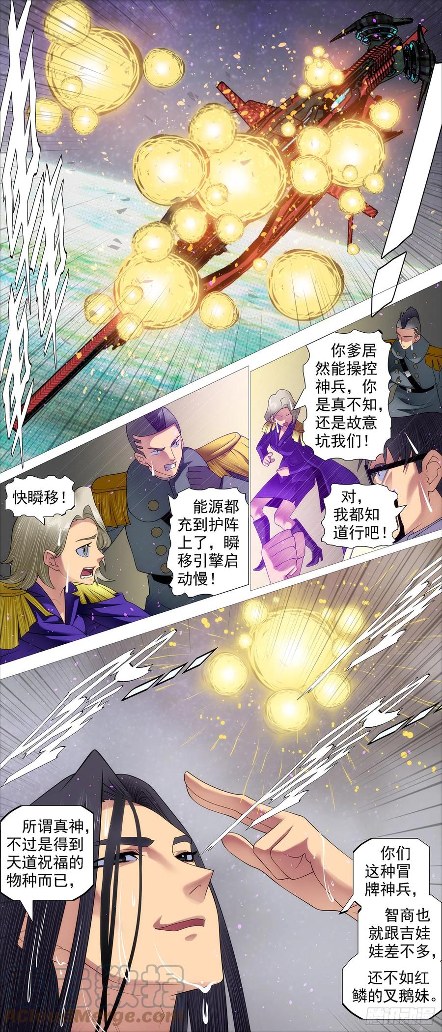 铁姬钢兵 视神如狗 第7页