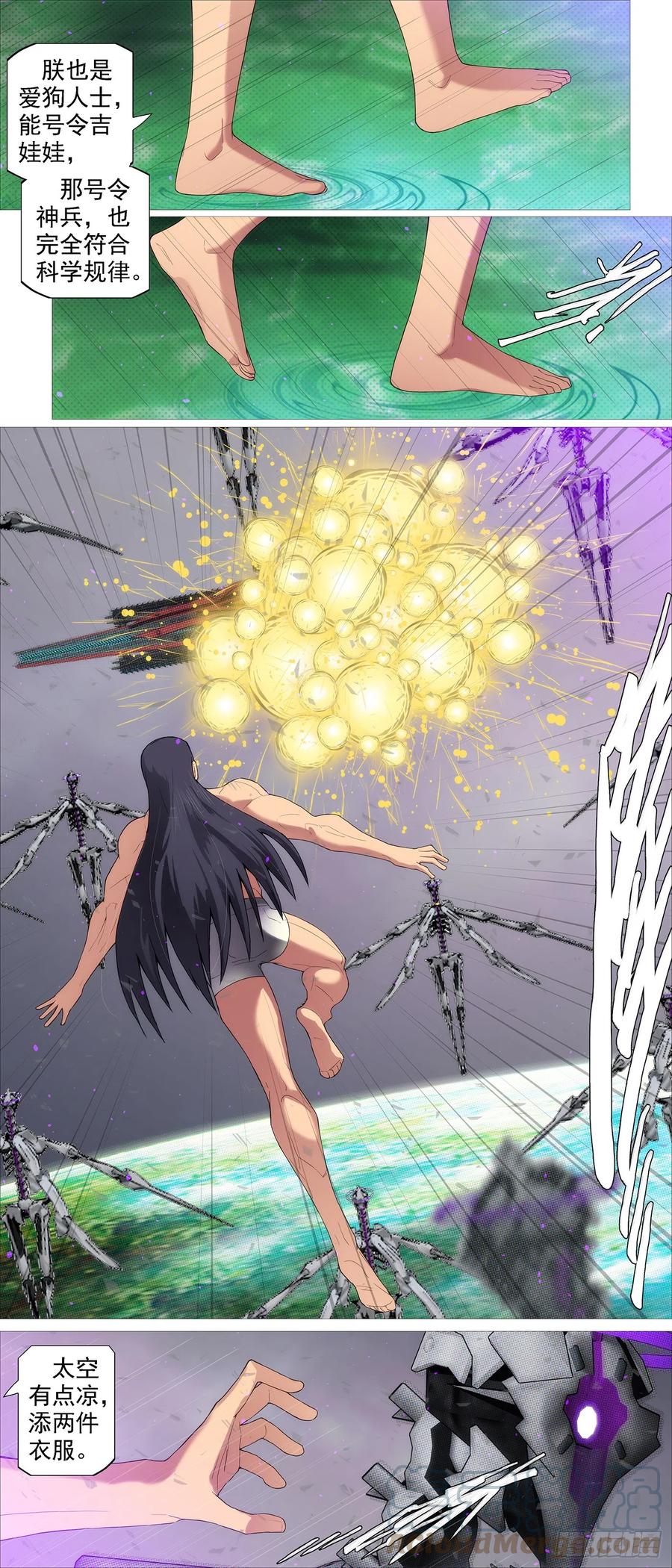 铁姬钢兵 视神如狗 第8页