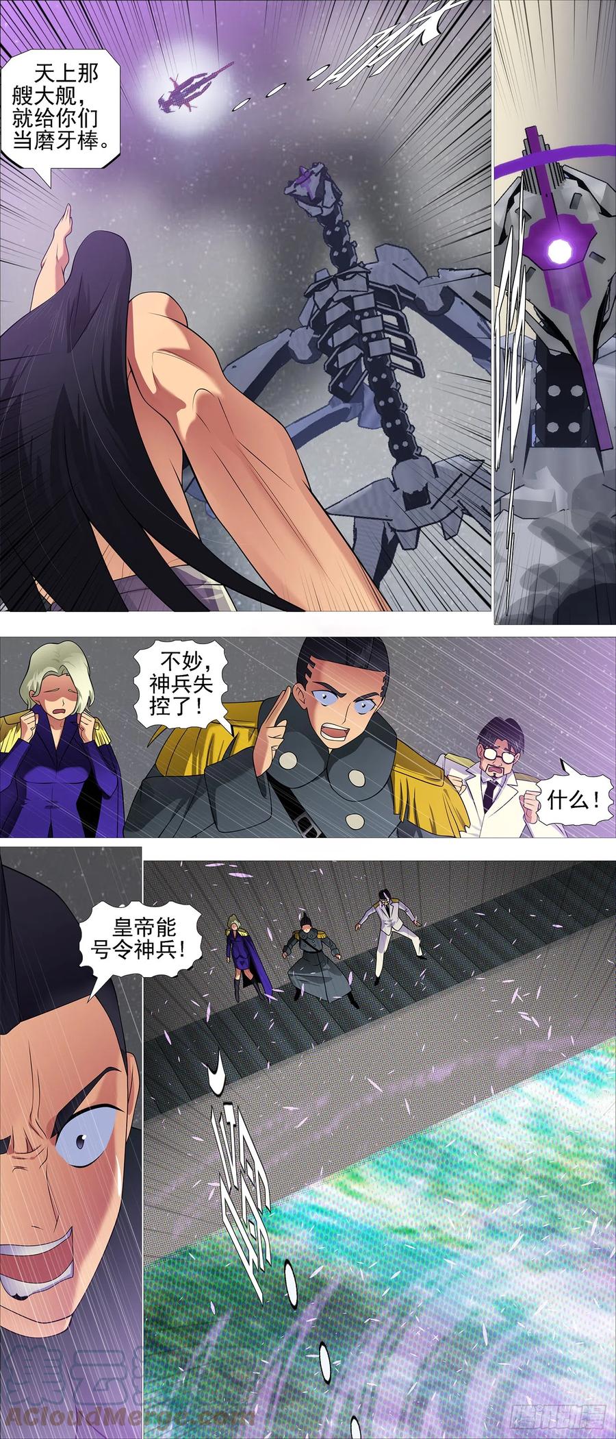 铁姬钢兵 视神如狗 第5页