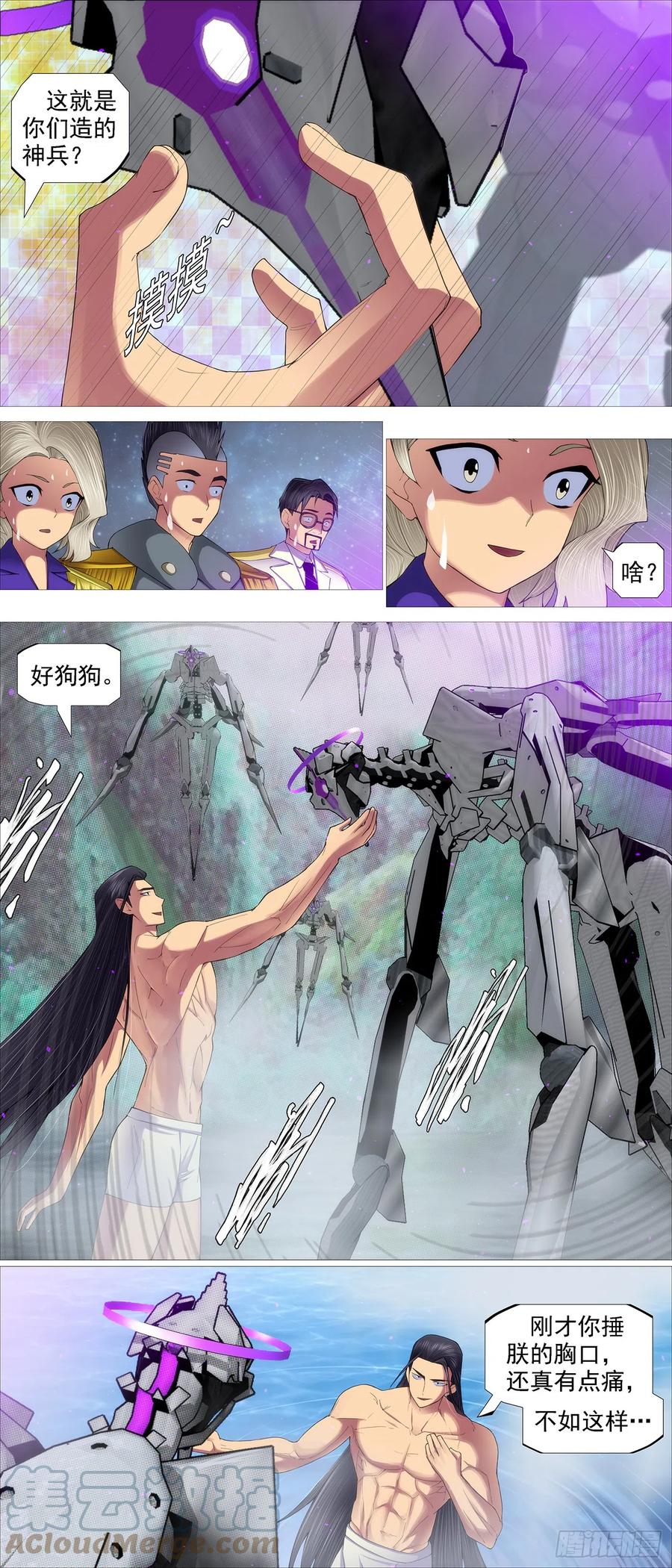 铁姬钢兵 视神如狗 第4页