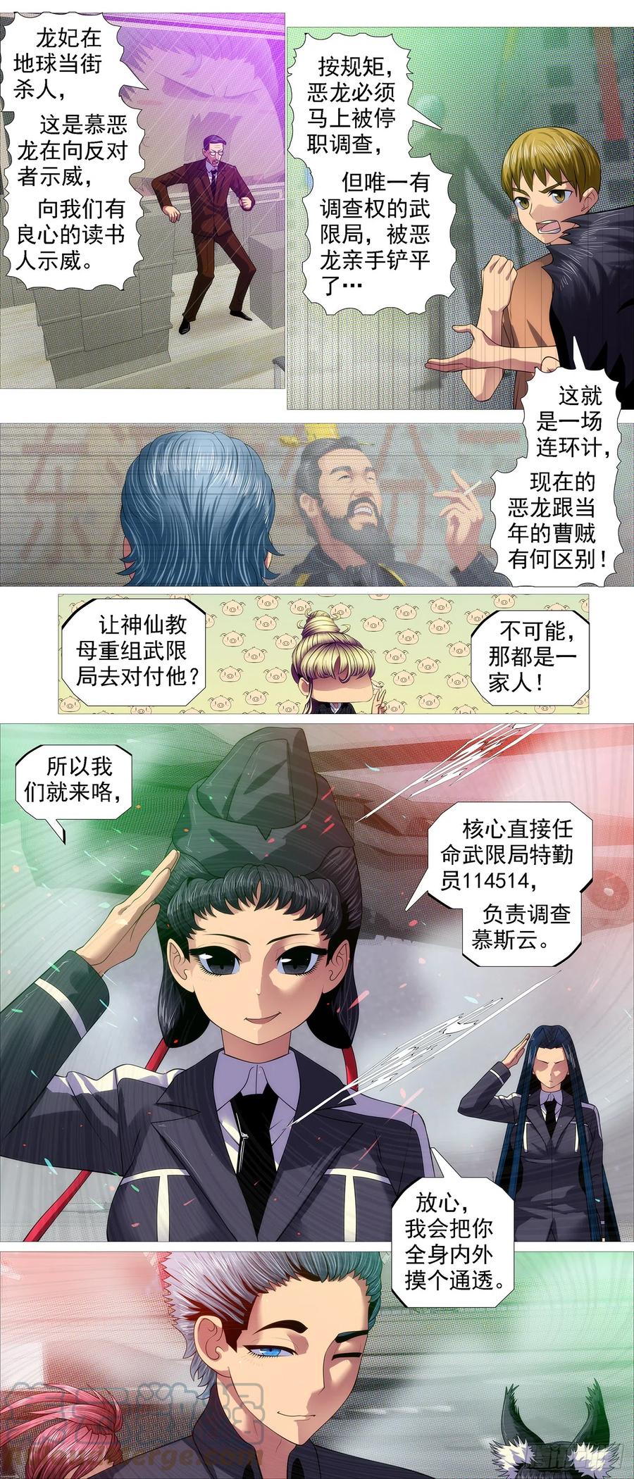 铁姬钢兵 视神如狗 第12页