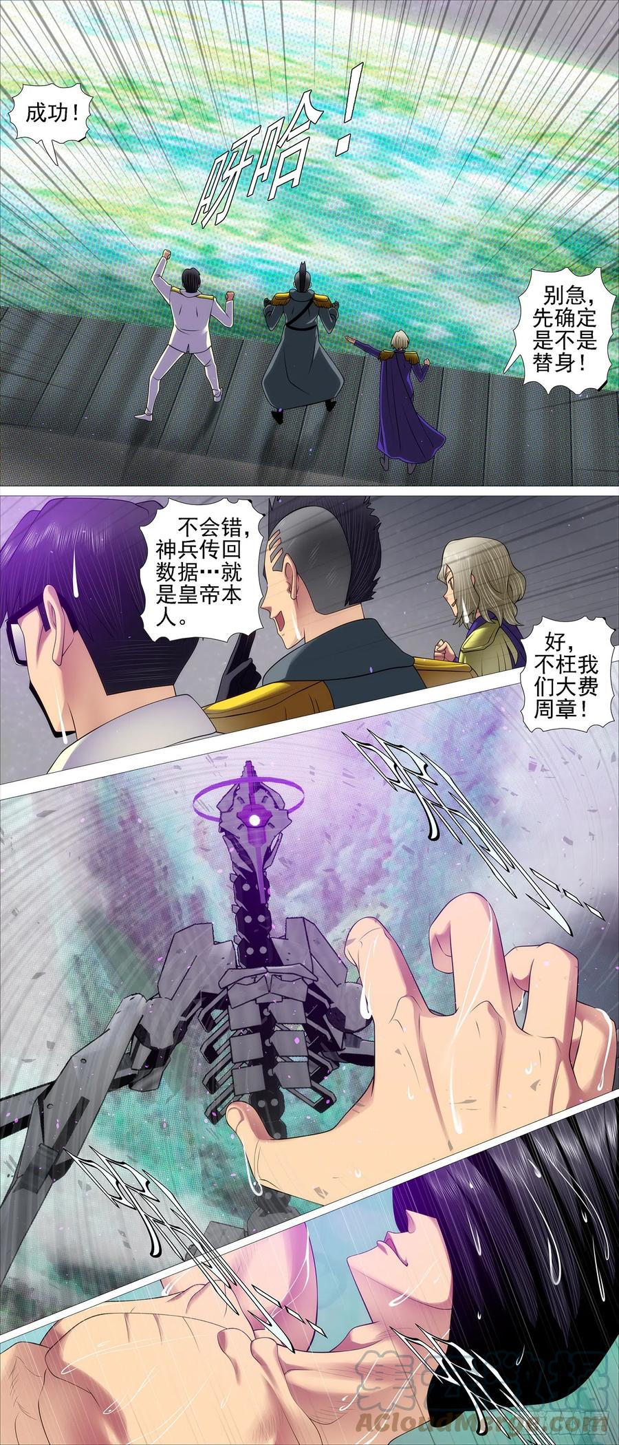 铁姬钢兵 视神如狗 第3页