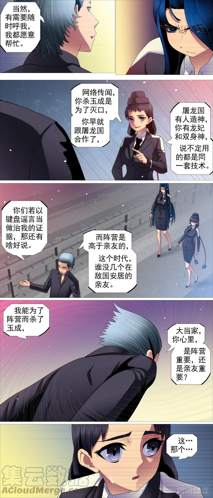 铁姬钢兵 夫人为何找上我？ 第8页