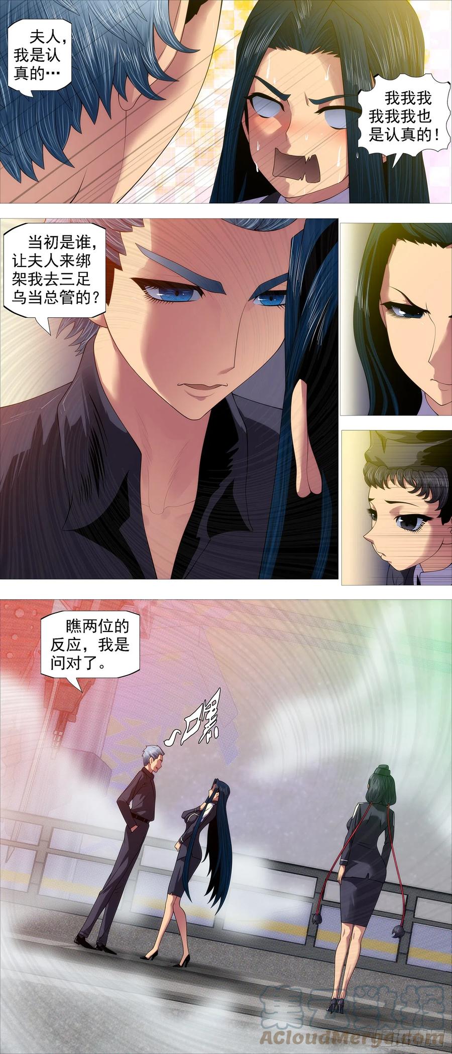 铁姬钢兵 夫人为何找上我？ 第10页