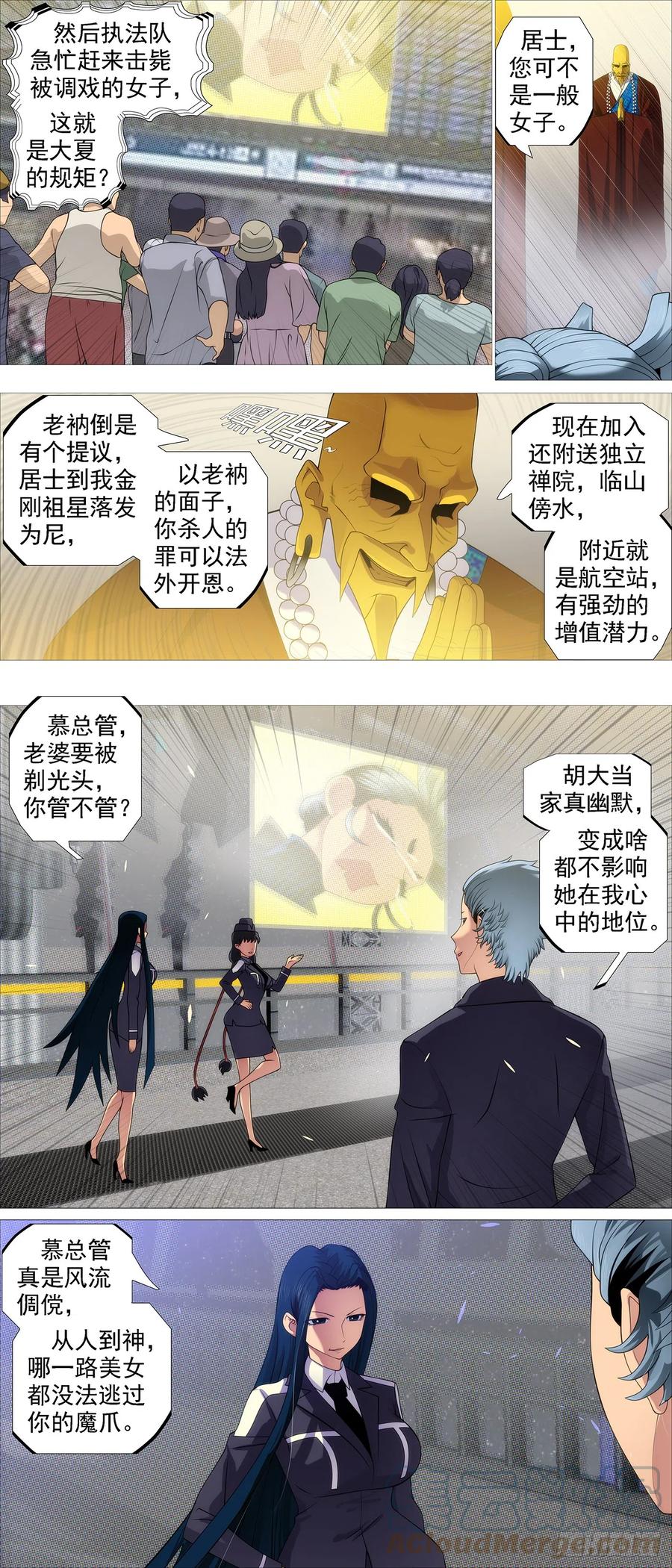 铁姬钢兵 夫人为何找上我？ 第6页