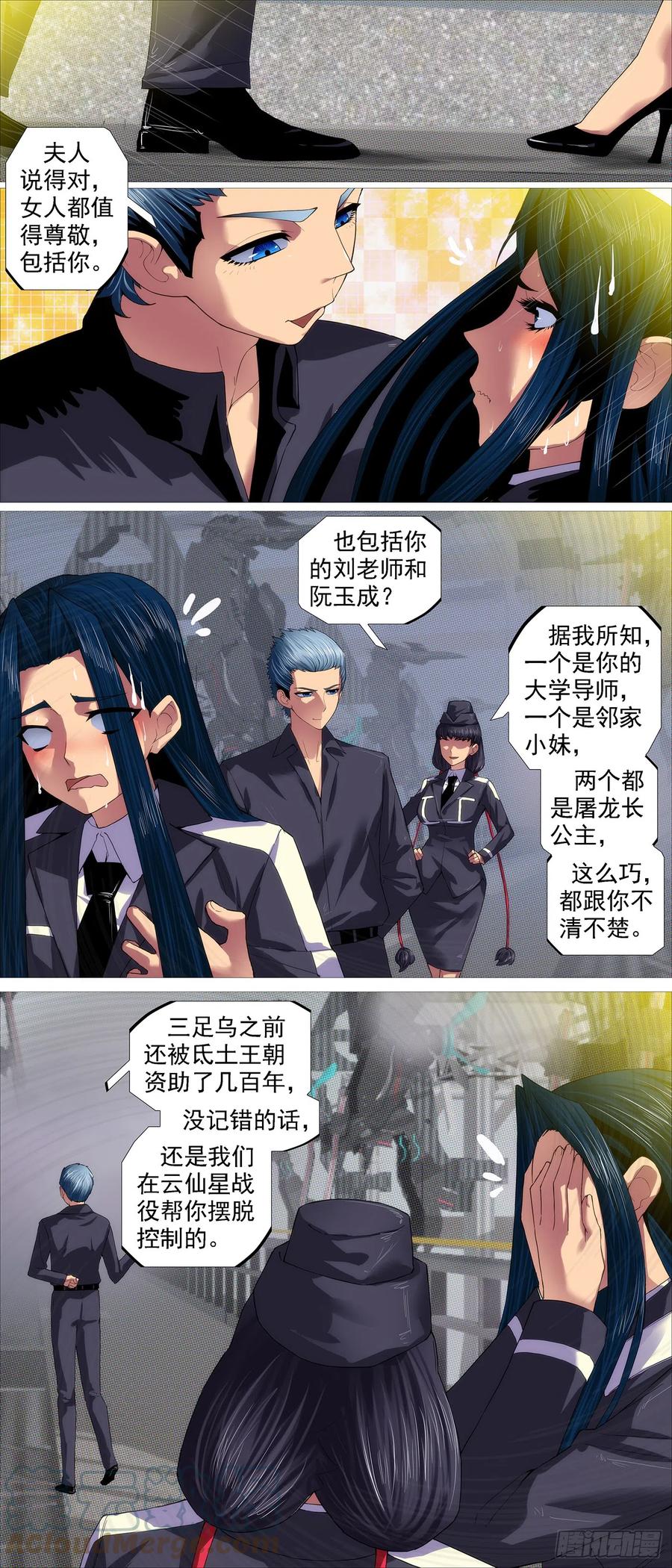 铁姬钢兵 夫人为何找上我？ 第7页