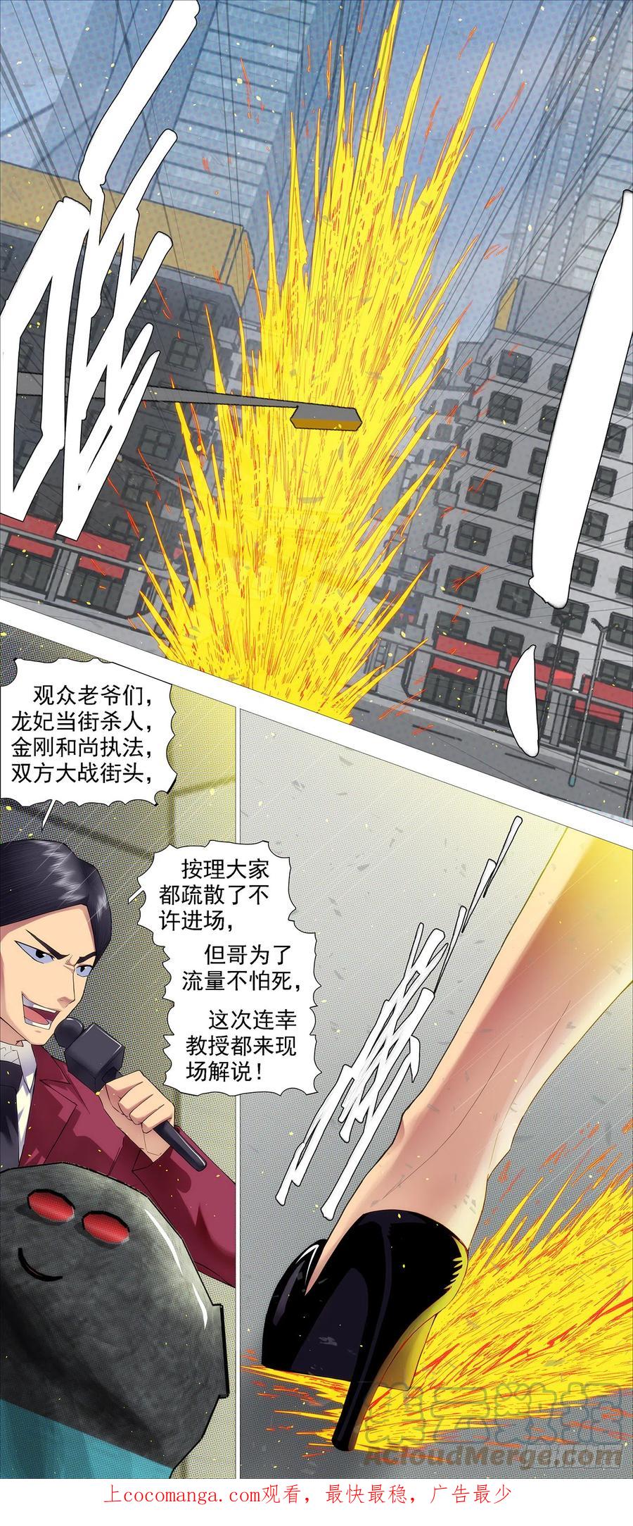铁姬钢兵 夫人为何找上我？ 第1页