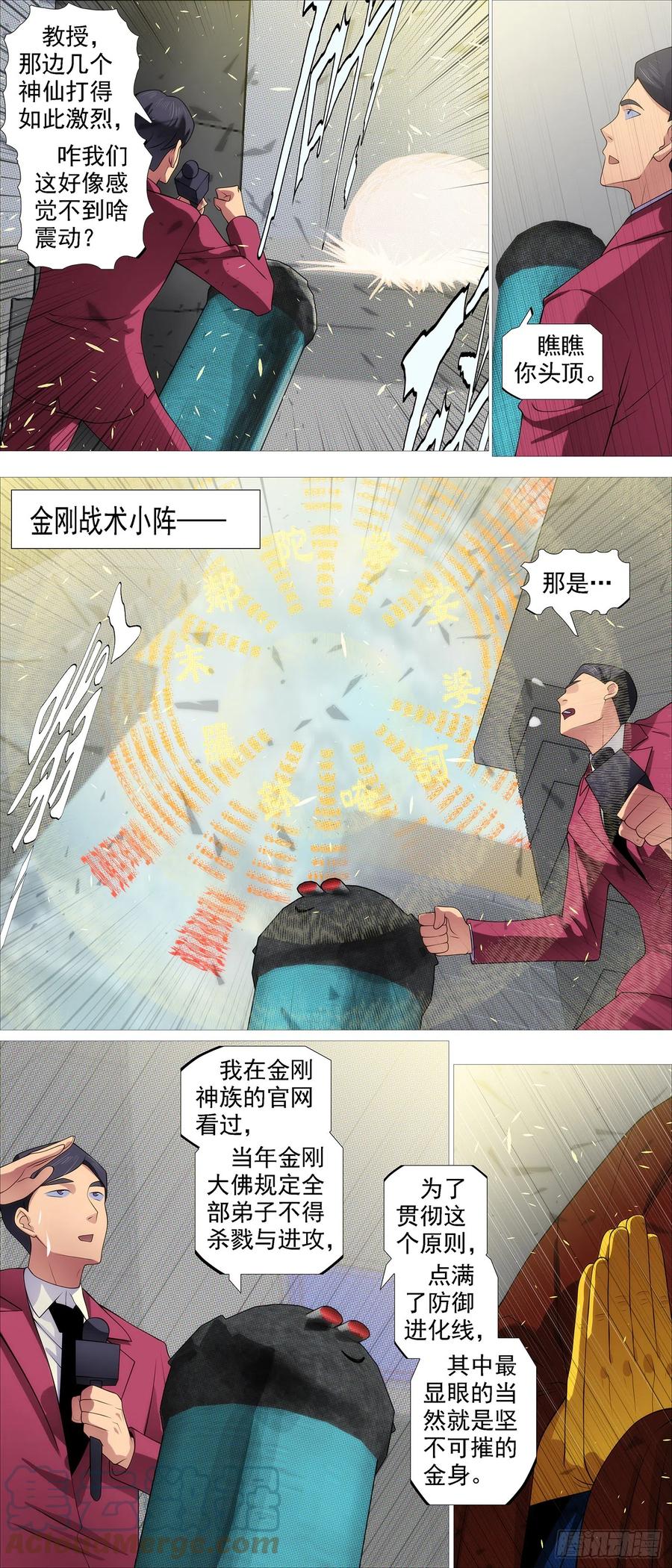 铁姬钢兵 夫人为何找上我？ 第4页
