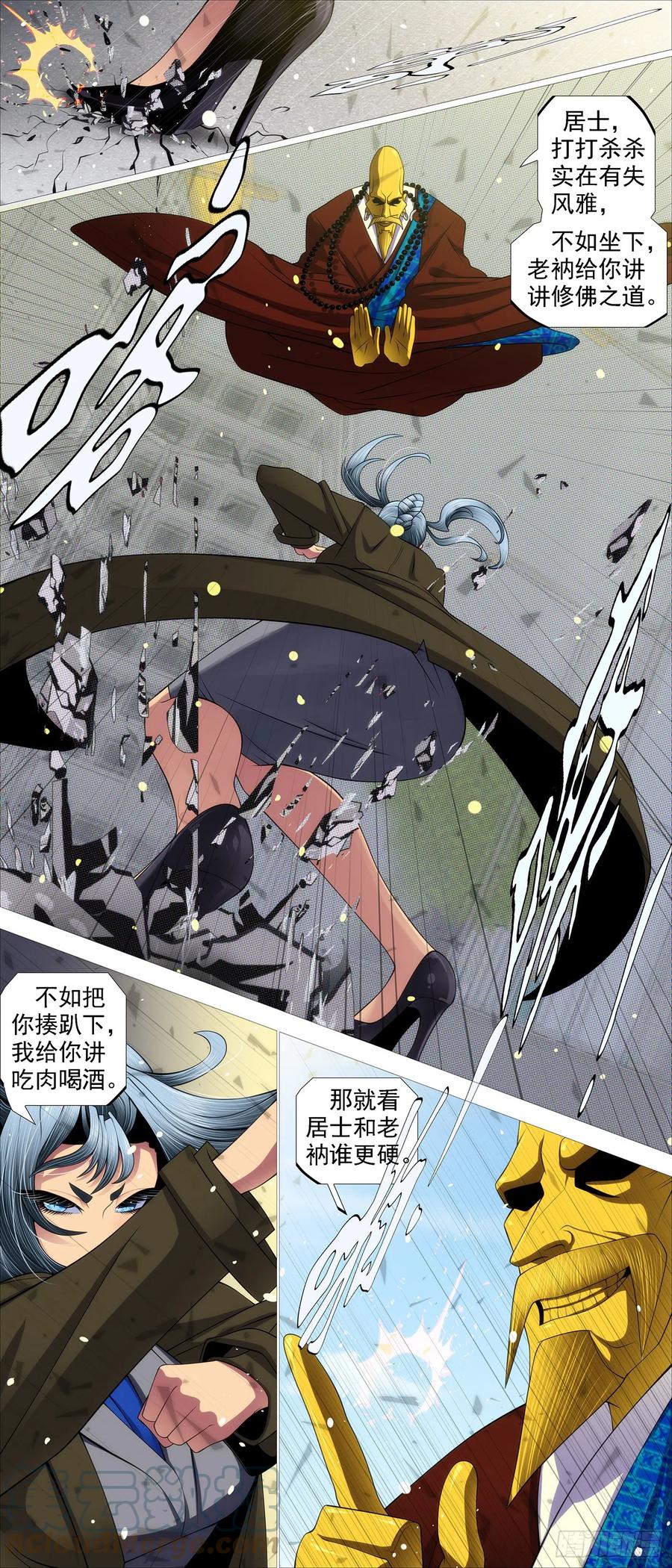铁姬钢兵 夫人为何找上我？ 第2页
