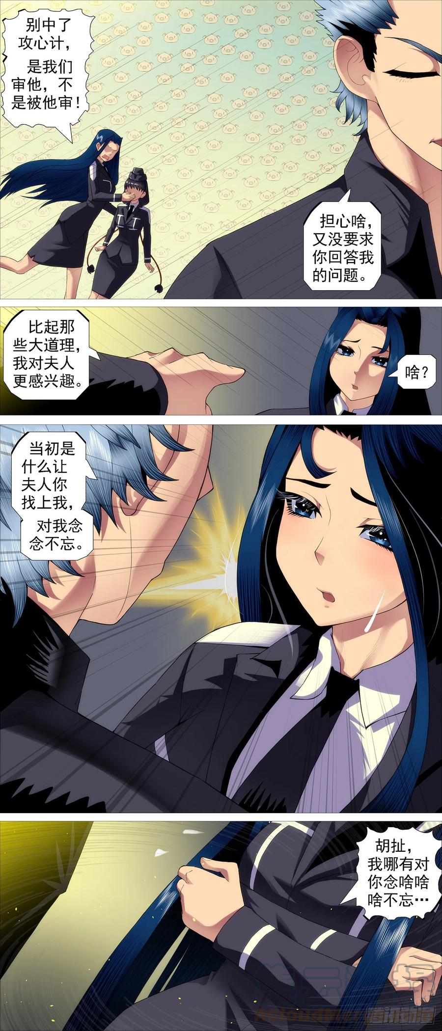 铁姬钢兵 夫人为何找上我？ 第9页