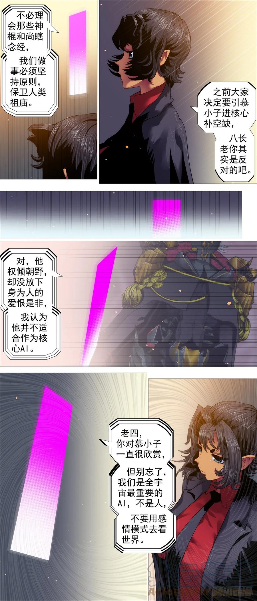 铁姬钢兵 与老衲无关 第7页