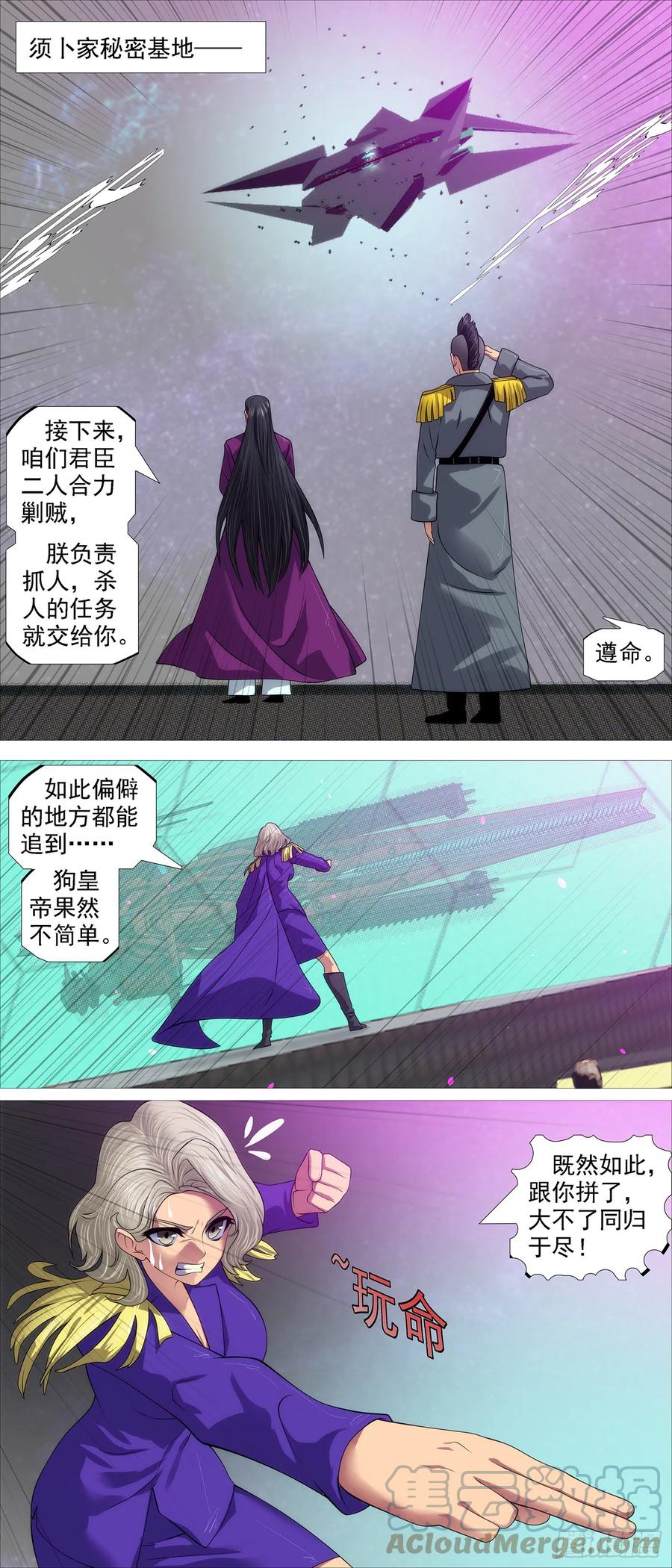 铁姬钢兵 与老衲无关 第9页