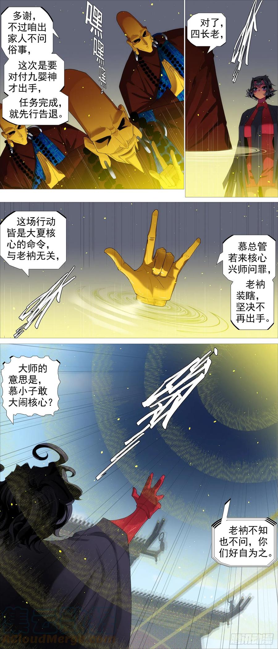 铁姬钢兵 与老衲无关 第5页