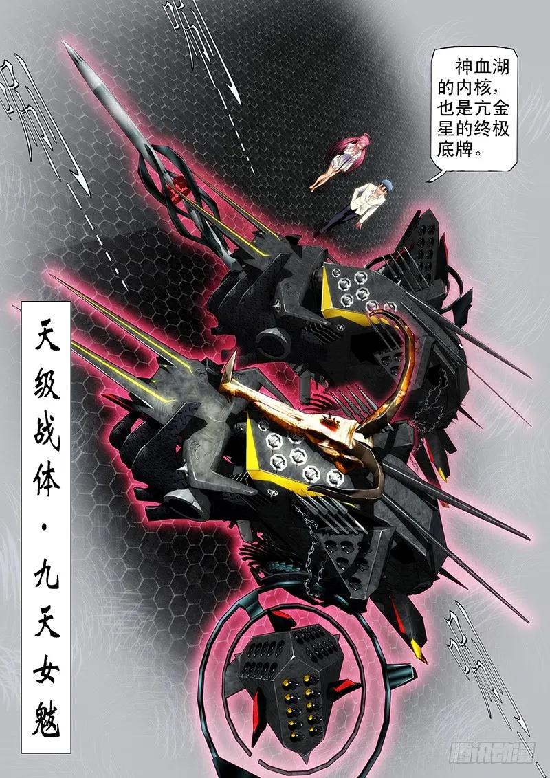 铁姬钢兵 穷吊也能打赏 第8页