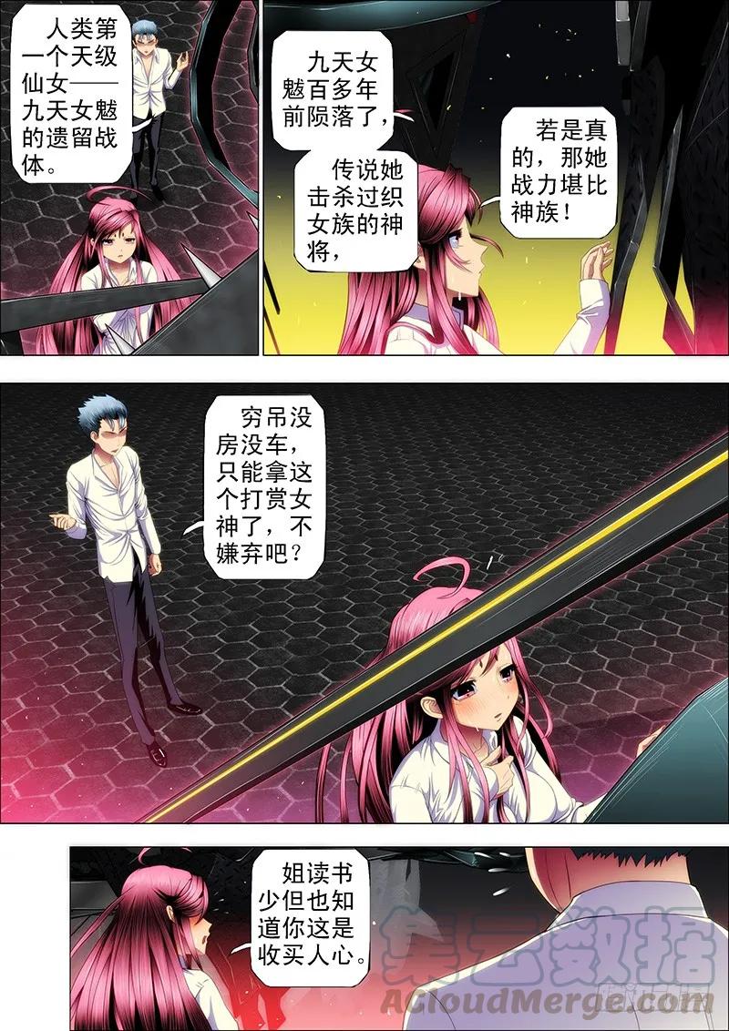 铁姬钢兵 穷吊也能打赏 第9页
