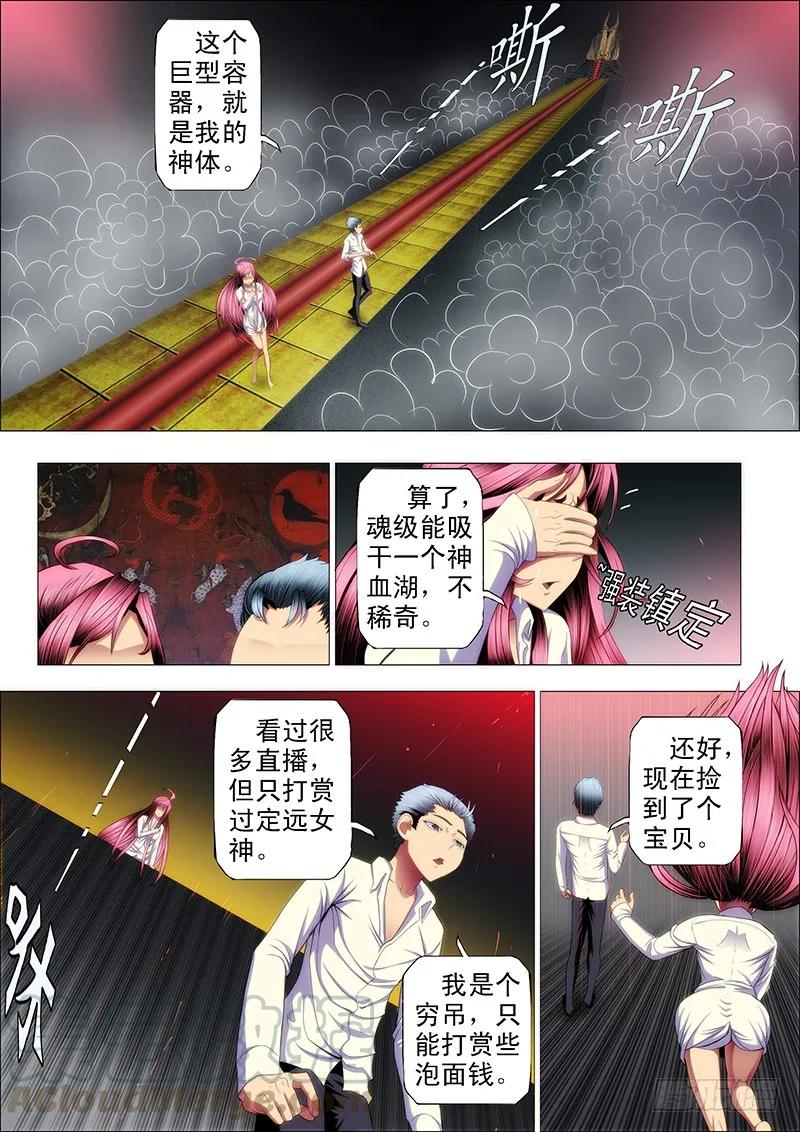 铁姬钢兵 穷吊也能打赏 第7页