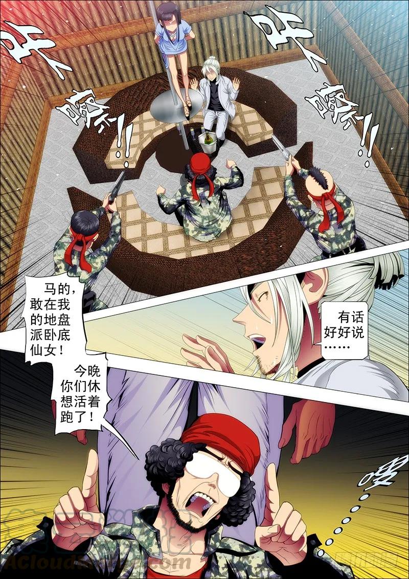 铁姬钢兵 穷吊也能打赏 第5页