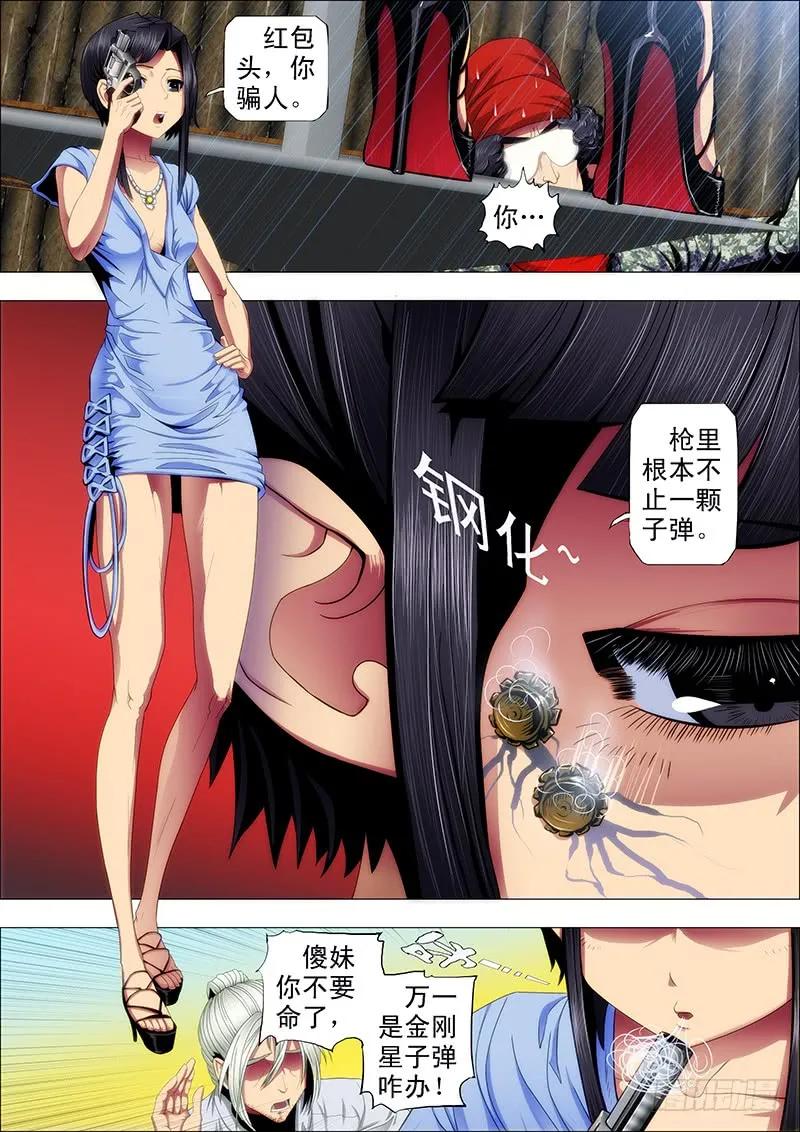 铁姬钢兵 穷吊也能打赏 第4页
