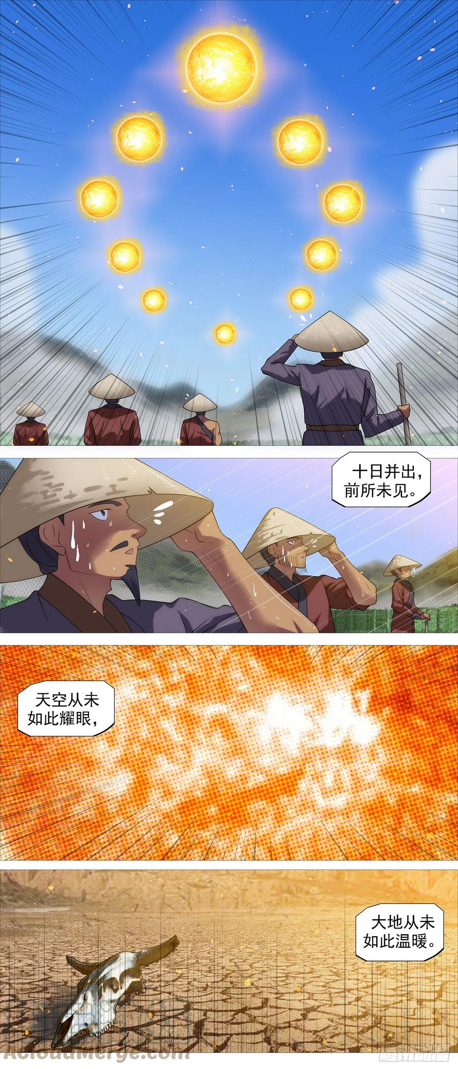 铁姬钢兵 无相大怖 第5页