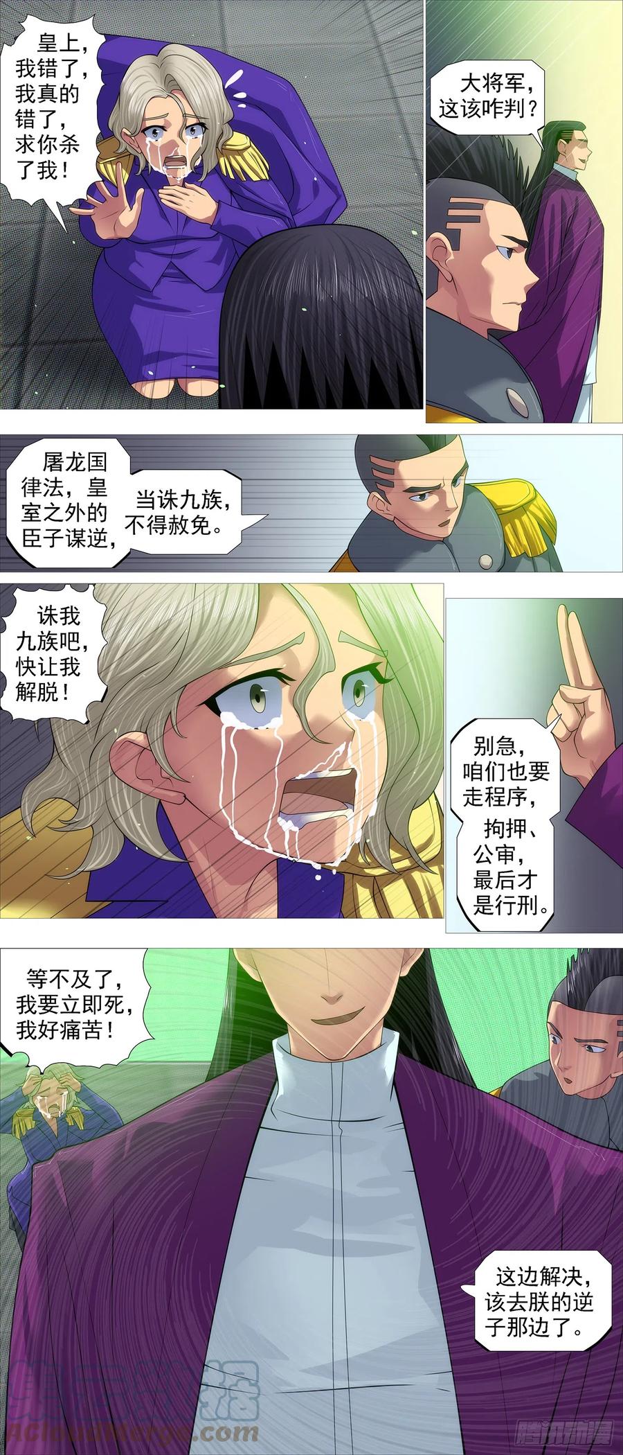 铁姬钢兵 无相大怖 第3页