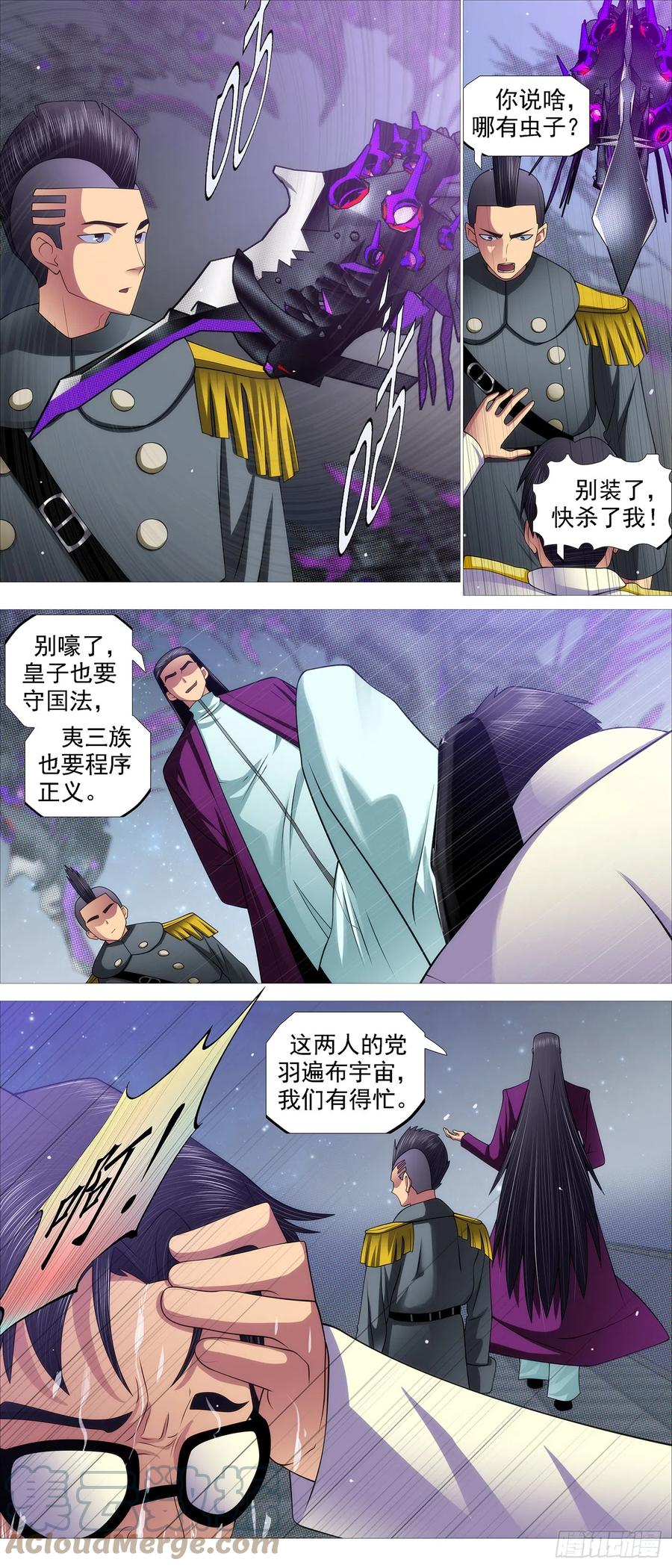 铁姬钢兵 无相大怖 第10页