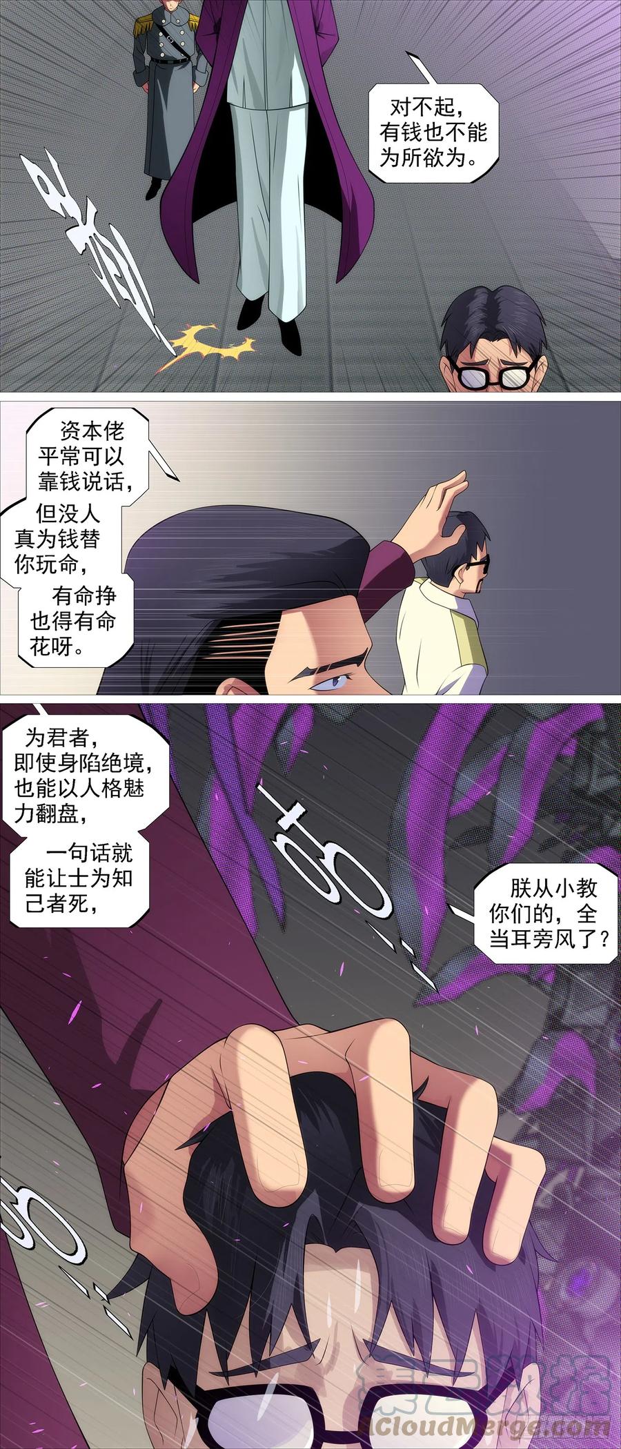 铁姬钢兵 无相大怖 第8页