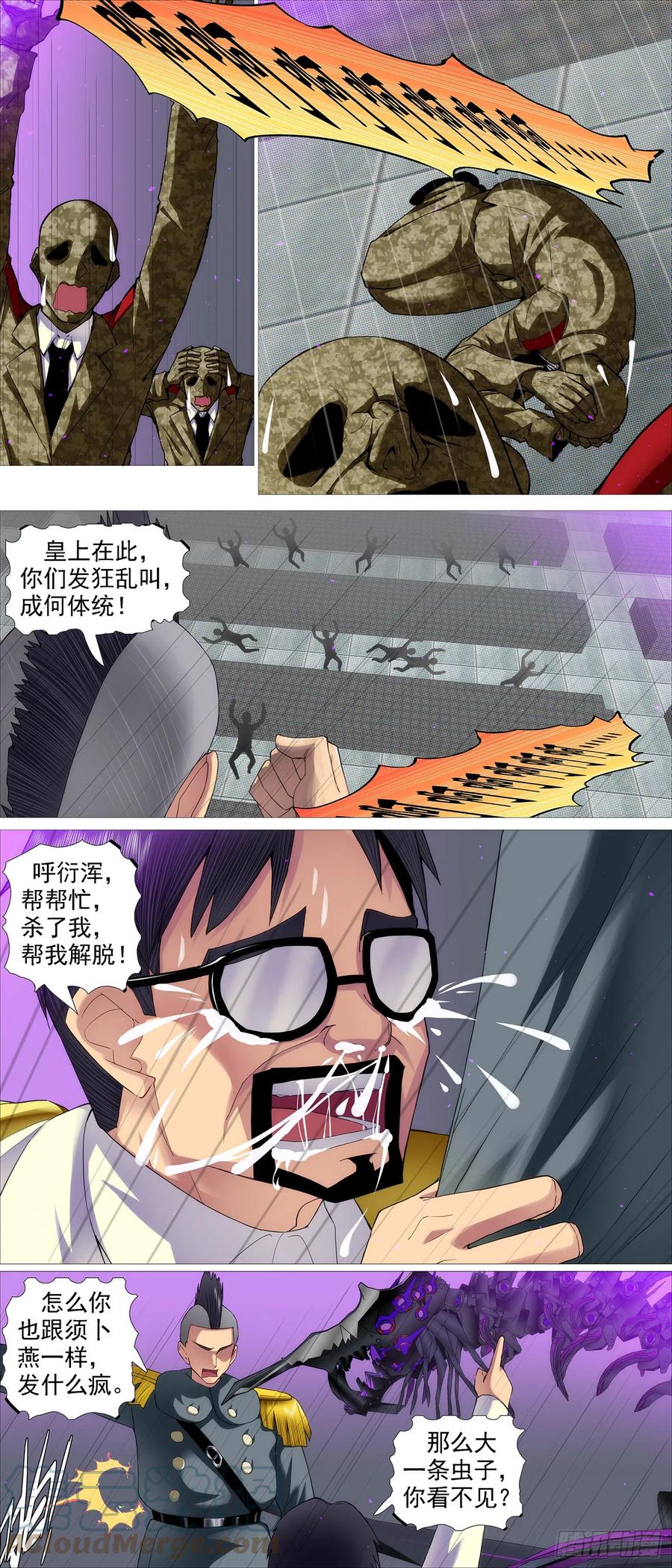铁姬钢兵 无相大怖 第9页