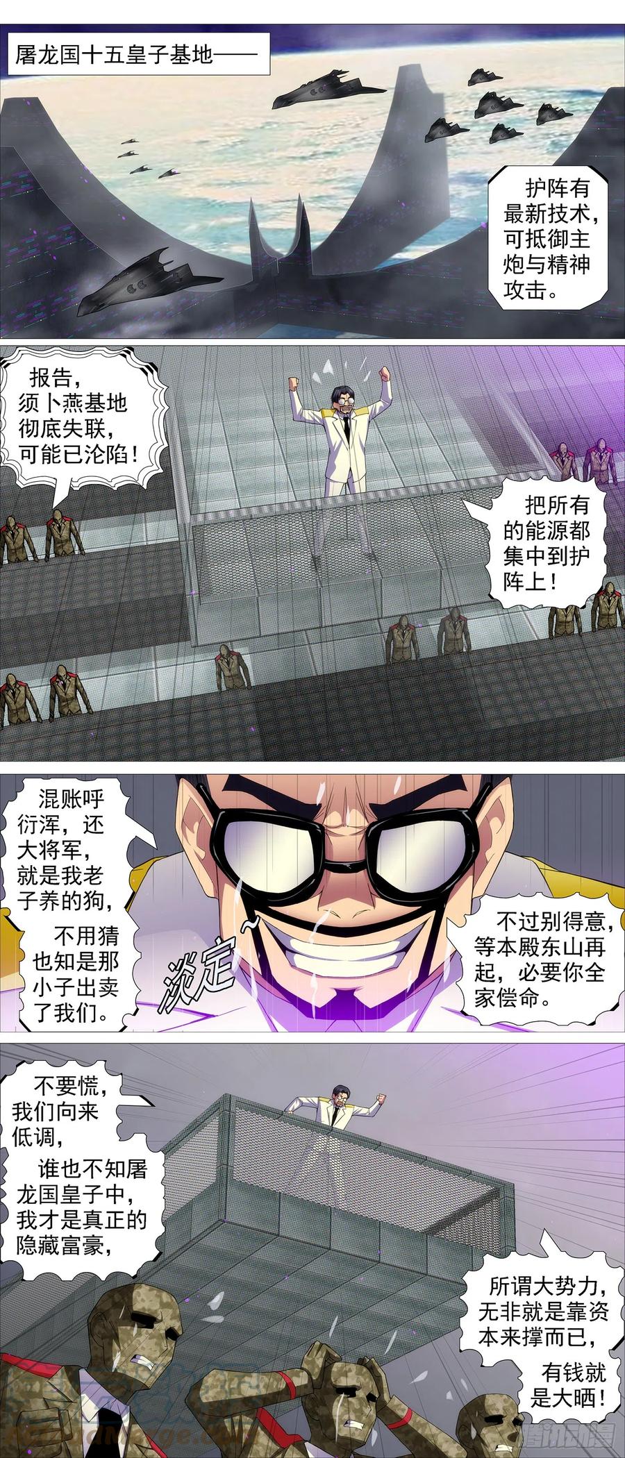 铁姬钢兵 无相大怖 第7页