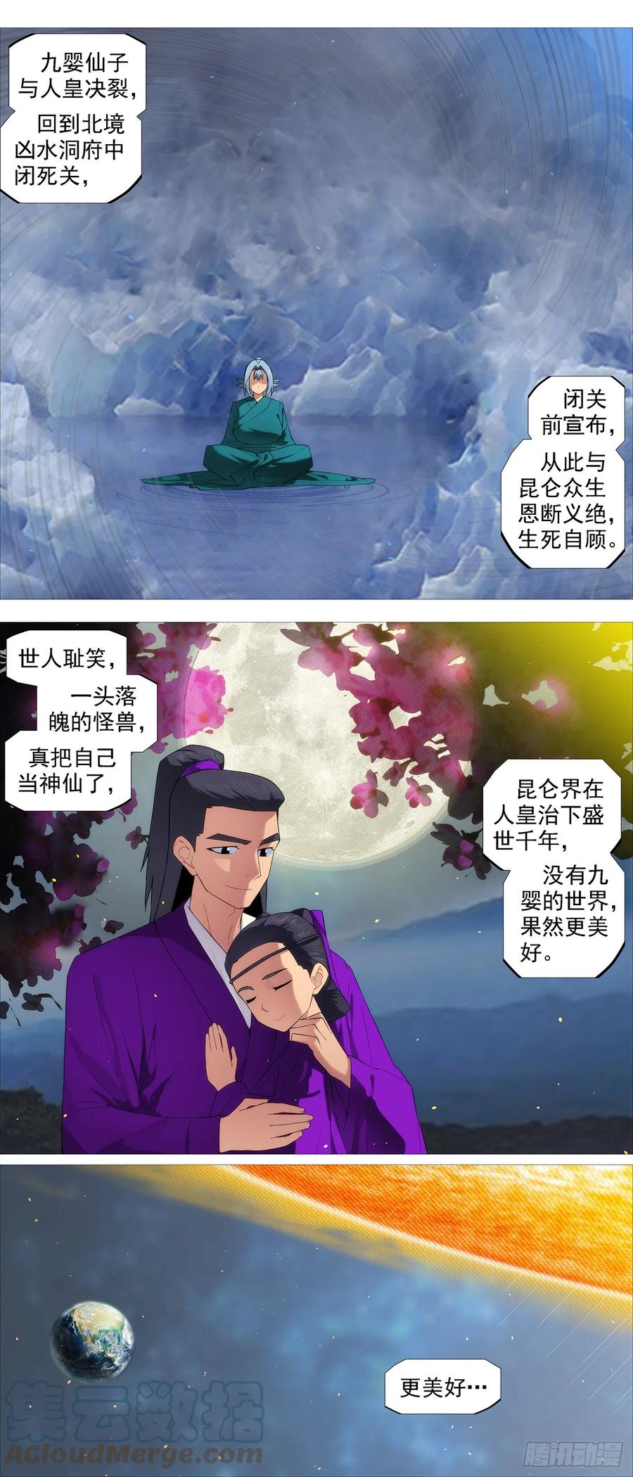 铁姬钢兵 无相大怖 第4页