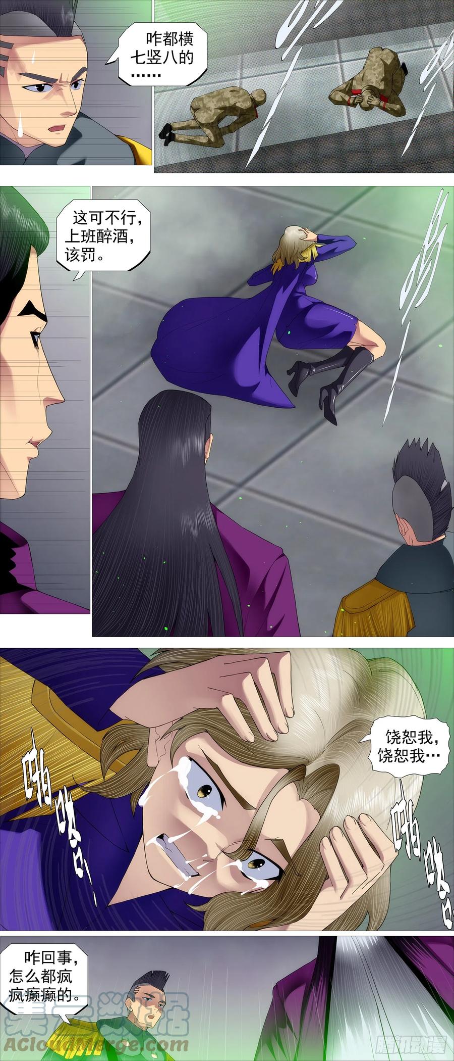 铁姬钢兵 无相大怖 第2页