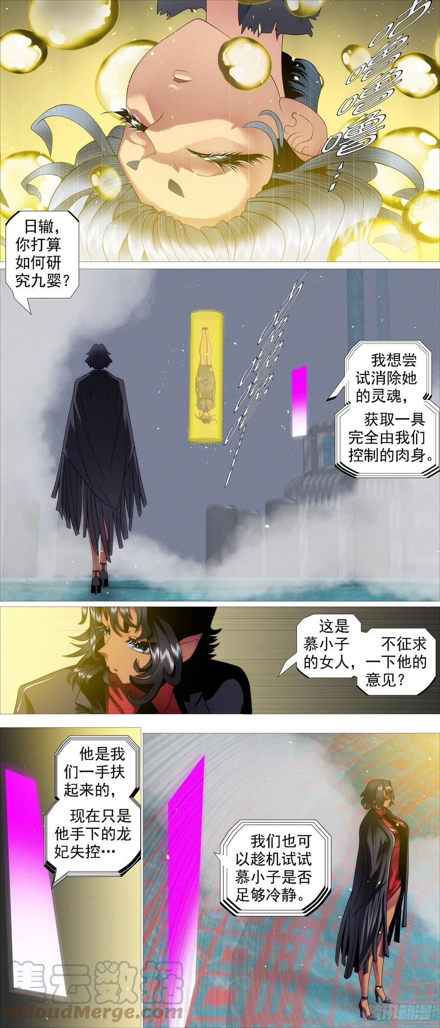 铁姬钢兵 无相大怖 第6页
