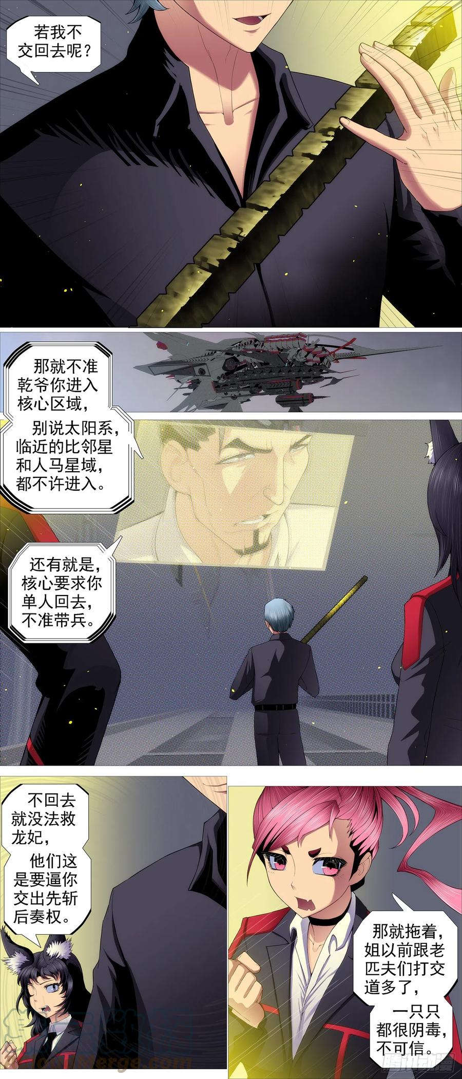 铁姬钢兵 哥敢送你敢要？ 第10页