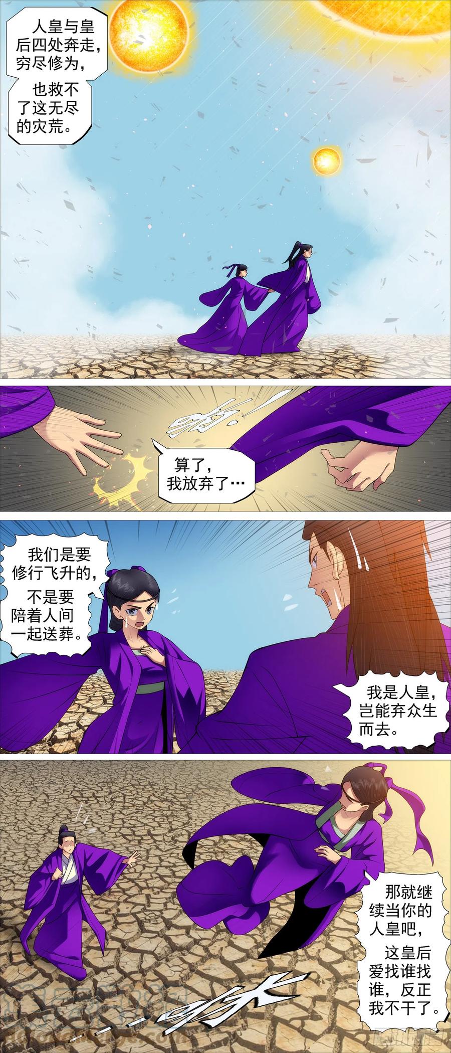 铁姬钢兵 哥敢送你敢要？ 第3页