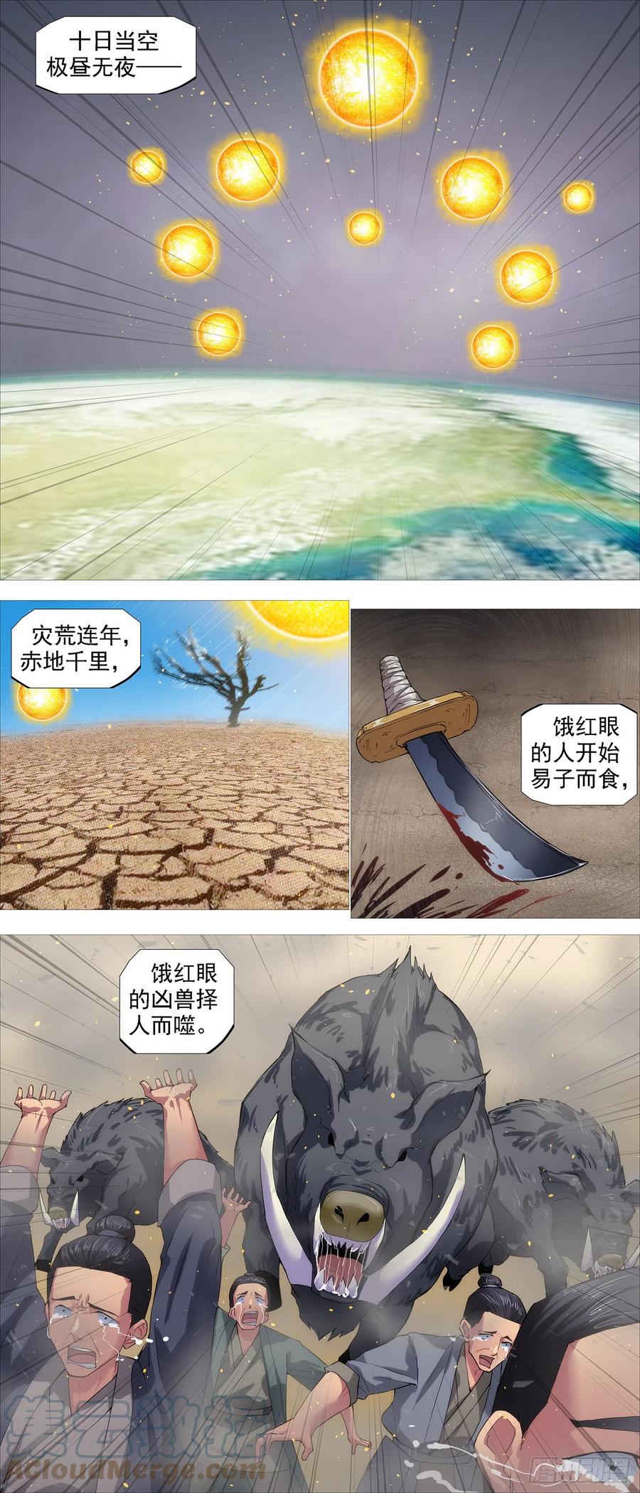 铁姬钢兵 哥敢送你敢要？ 第2页