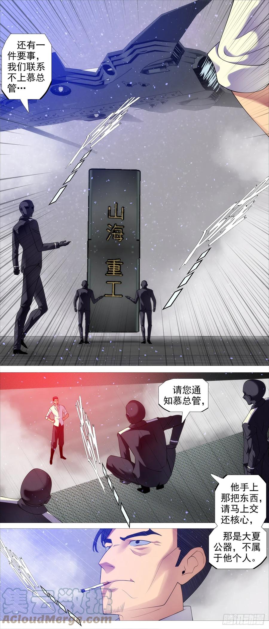 铁姬钢兵 哥敢送你敢要？ 第9页