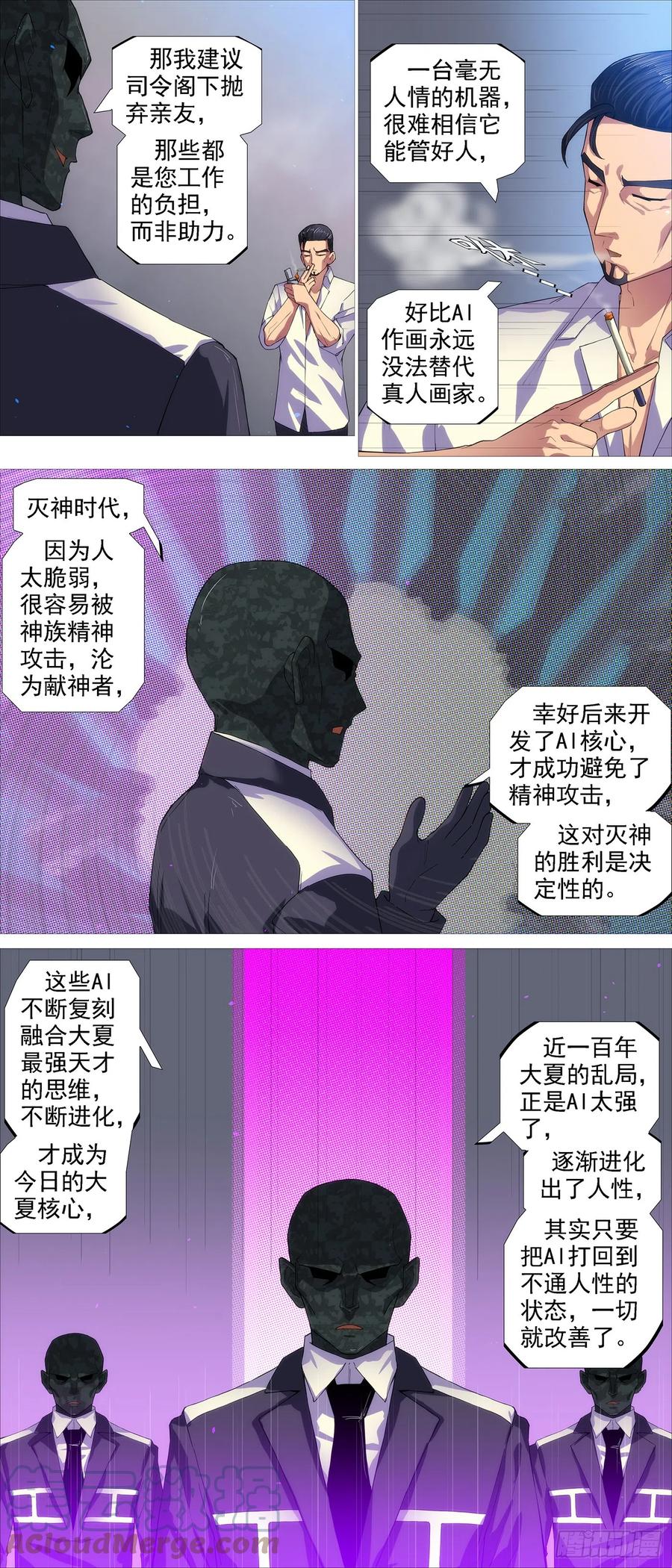 铁姬钢兵 哥敢送你敢要？ 第8页