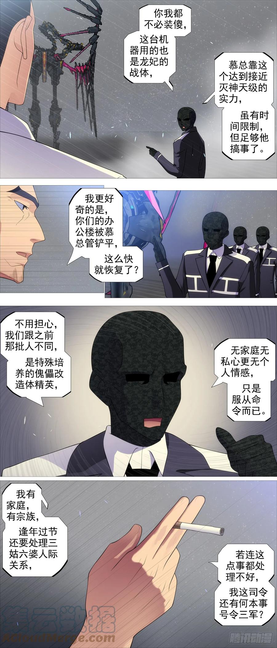 铁姬钢兵 哥敢送你敢要？ 第7页